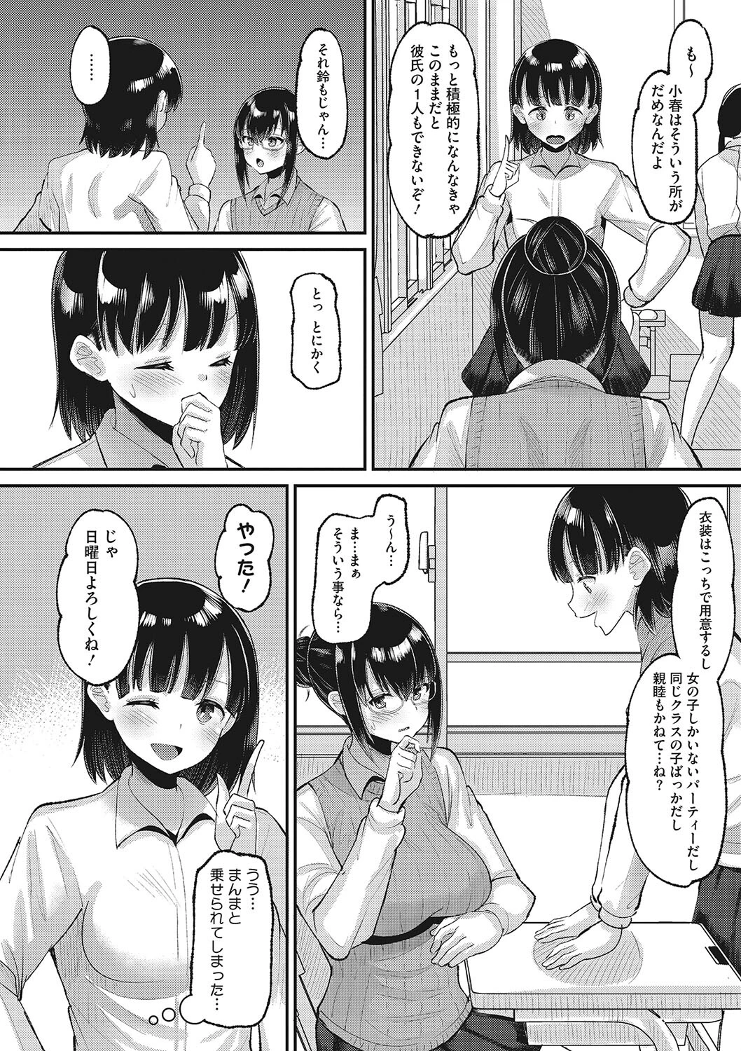 コミックメガストア Vol.007ページ10
