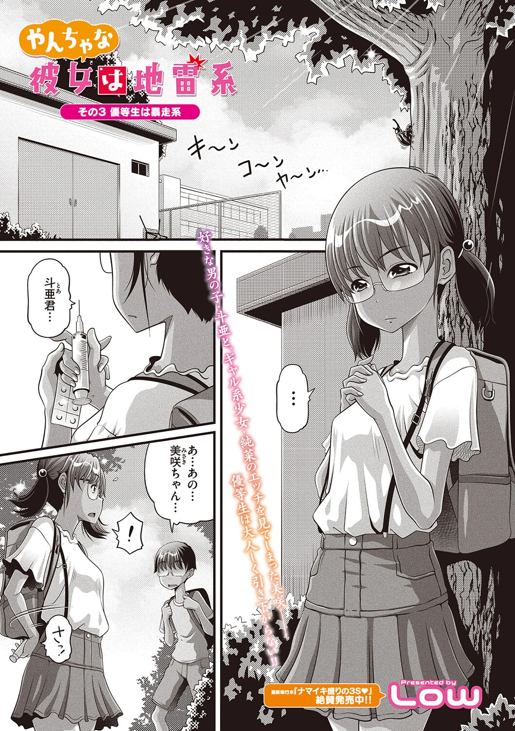 コミックメガストア Vol.007ページ19
