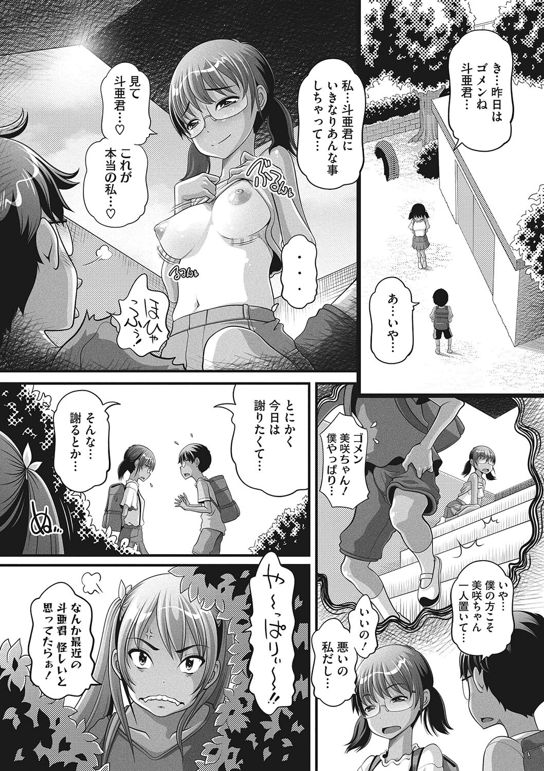 コミックメガストア Vol.007ページ20