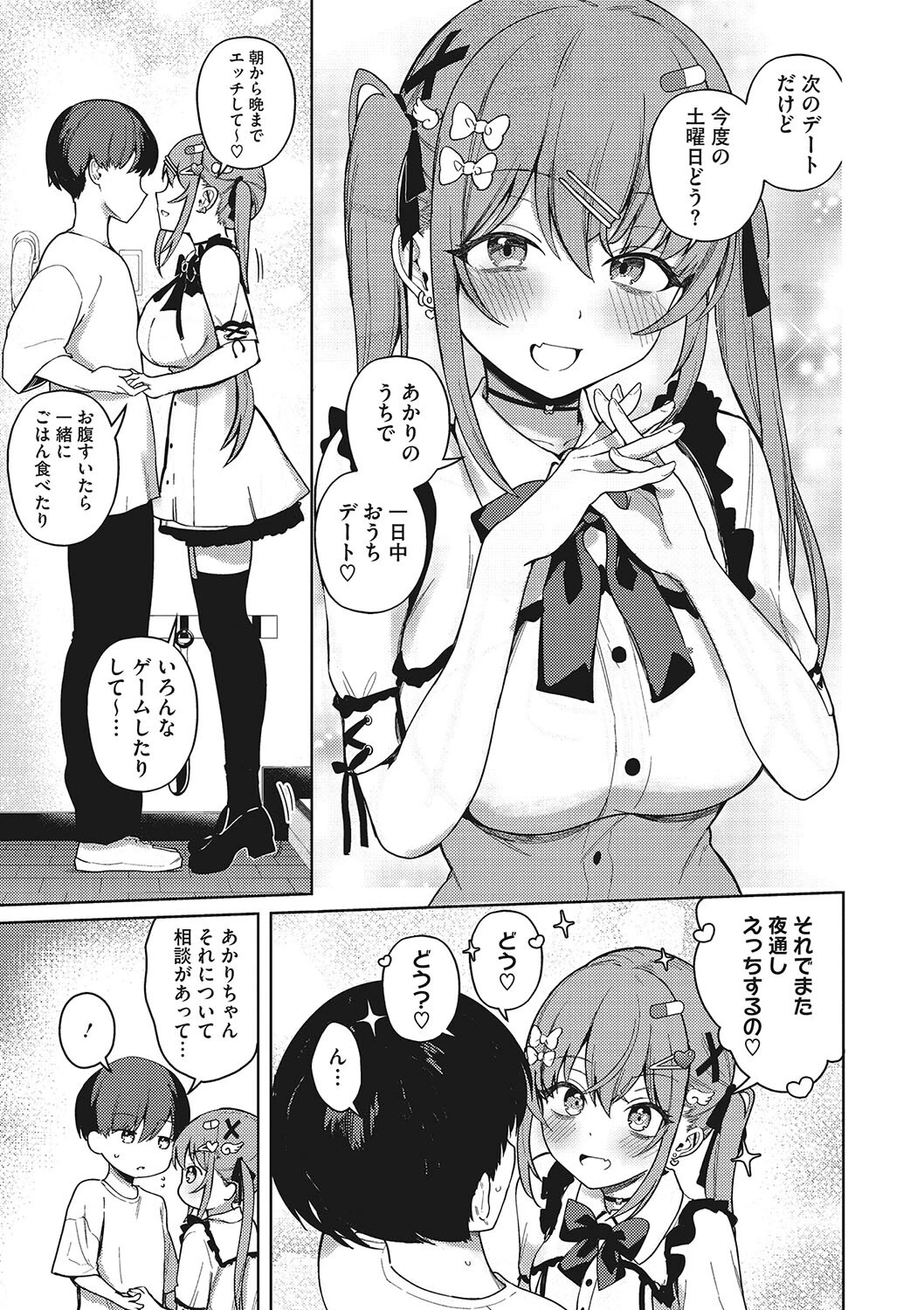もっと！べすとまっち まいんがーるページ3