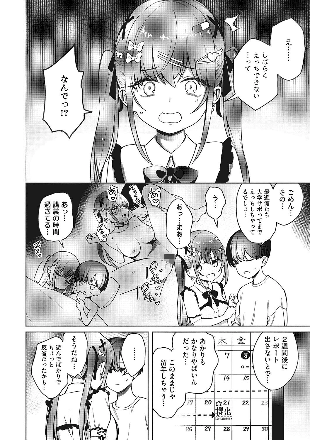 もっと！べすとまっち まいんがーるページ4