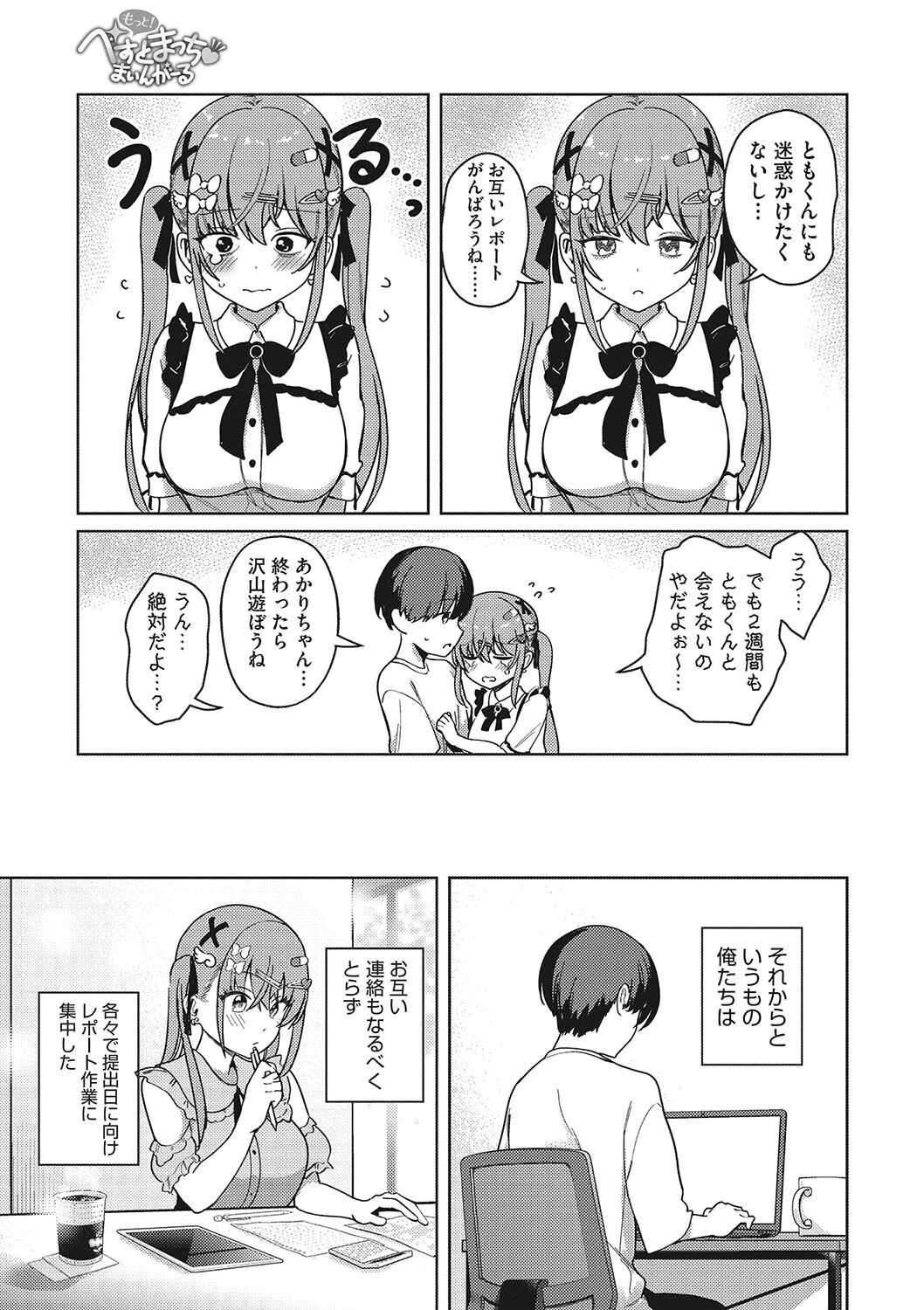 もっと！べすとまっち まいんがーるページ5