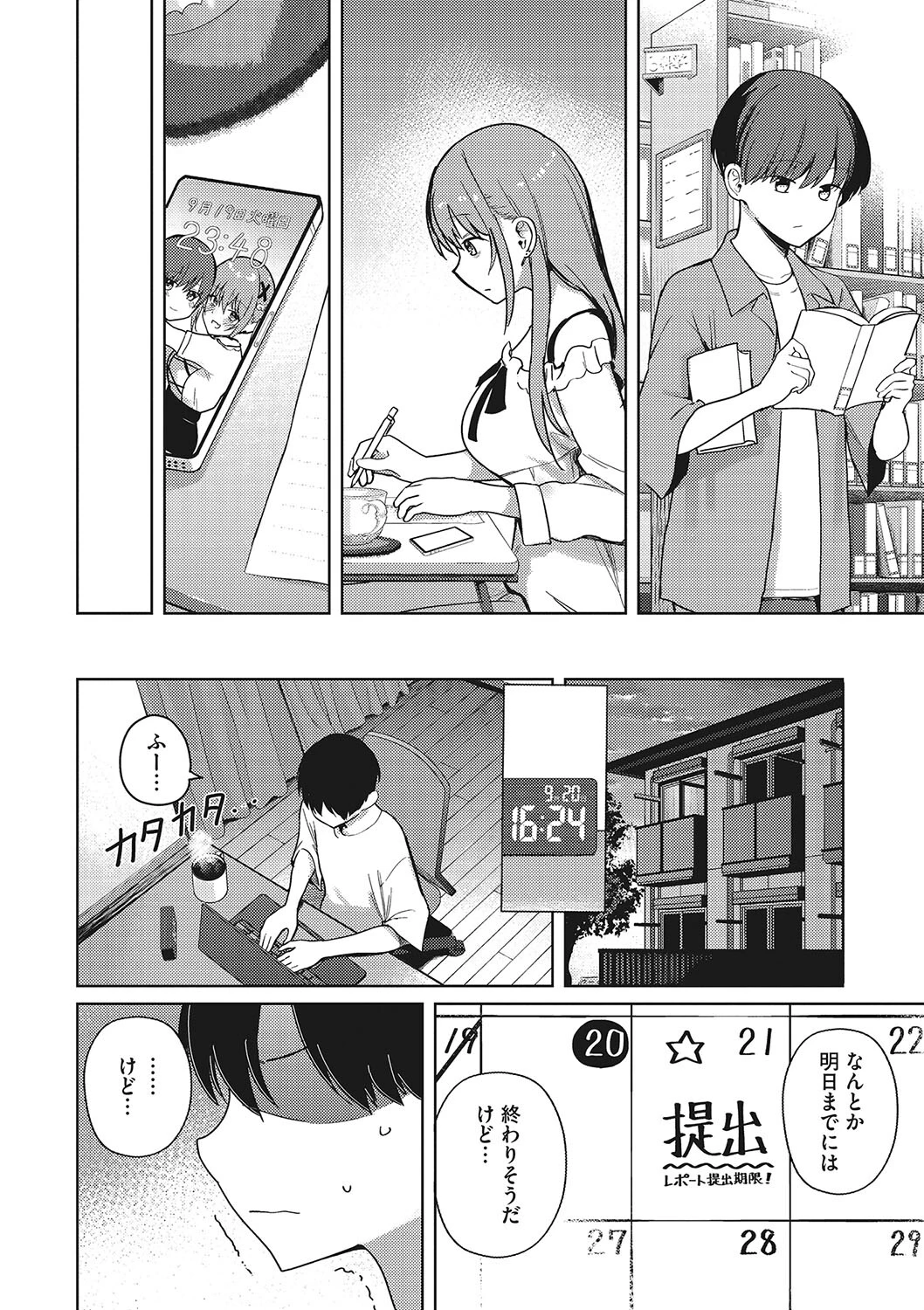 もっと！べすとまっち まいんがーるページ6