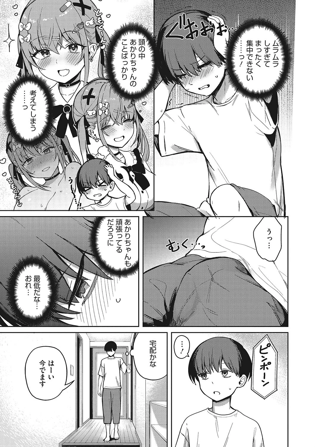 もっと！べすとまっち まいんがーるページ7