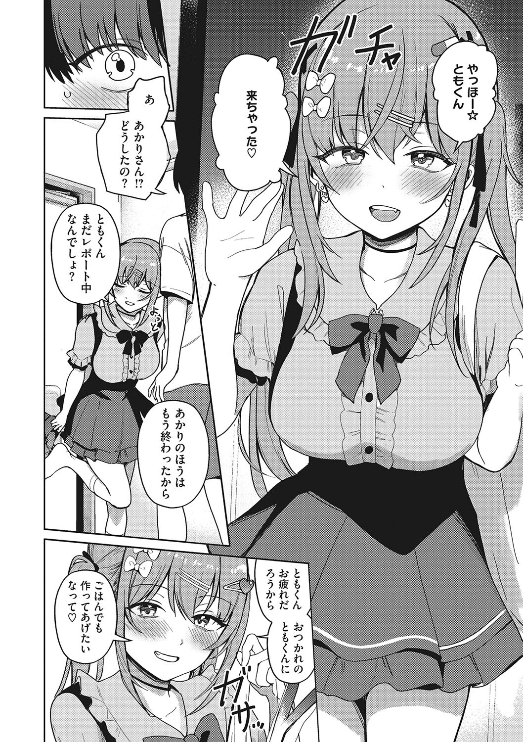もっと！べすとまっち まいんがーるページ8