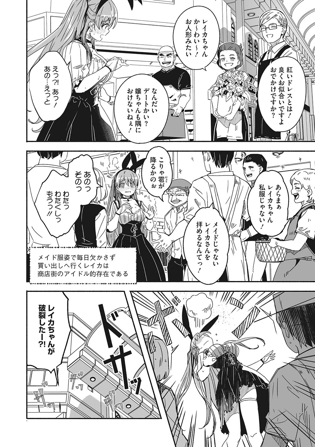 レイカは華麗な僕の女王 第六話ページ2