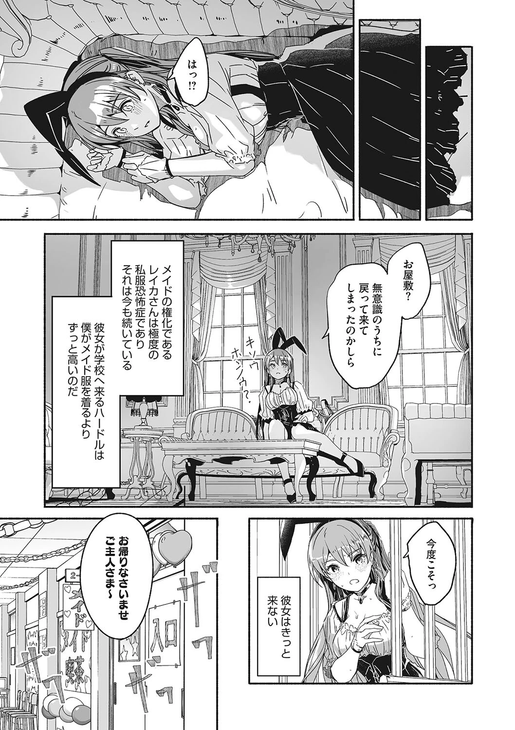 レイカは華麗な僕の女王 第六話ページ3