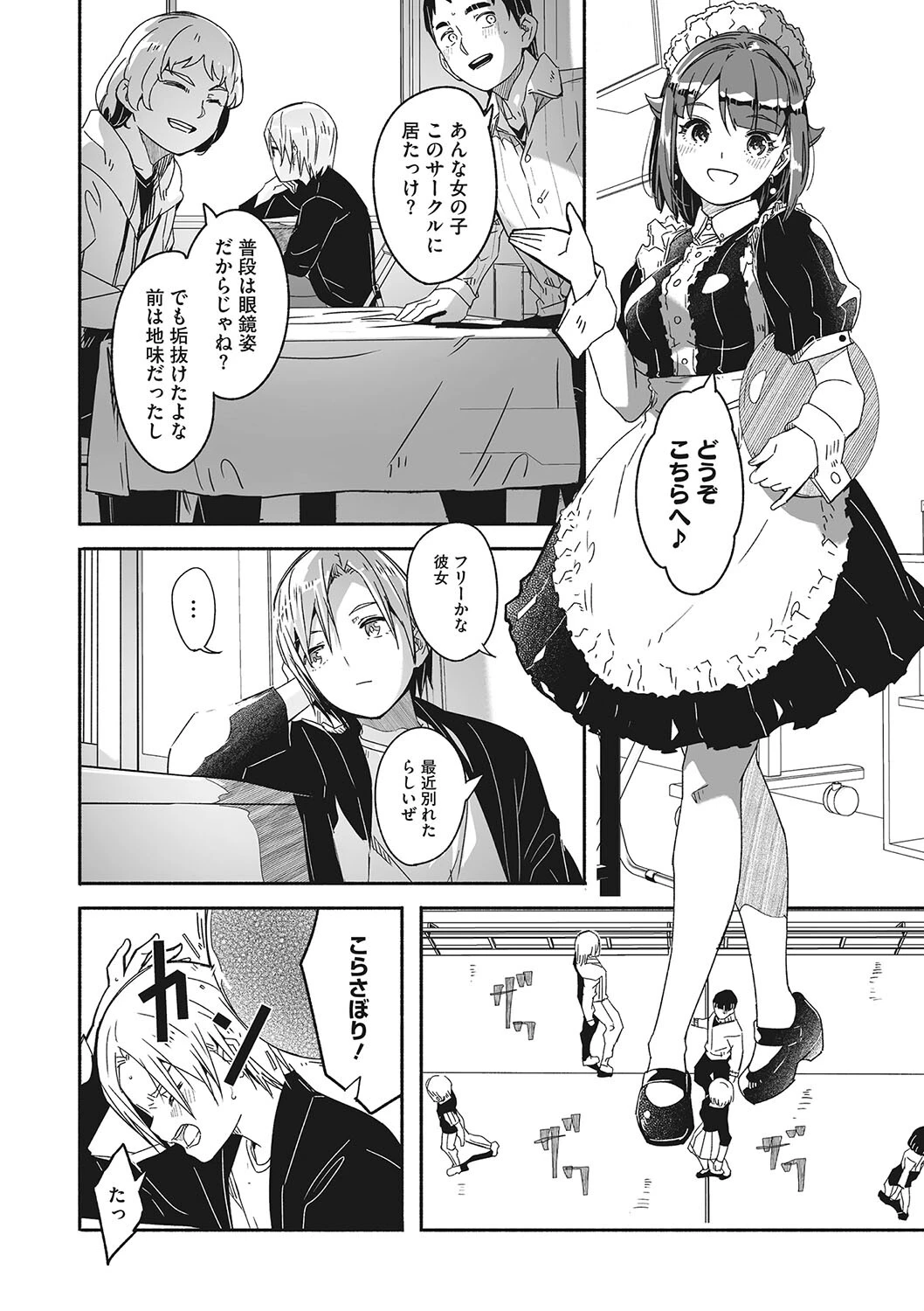 レイカは華麗な僕の女王 第六話ページ4