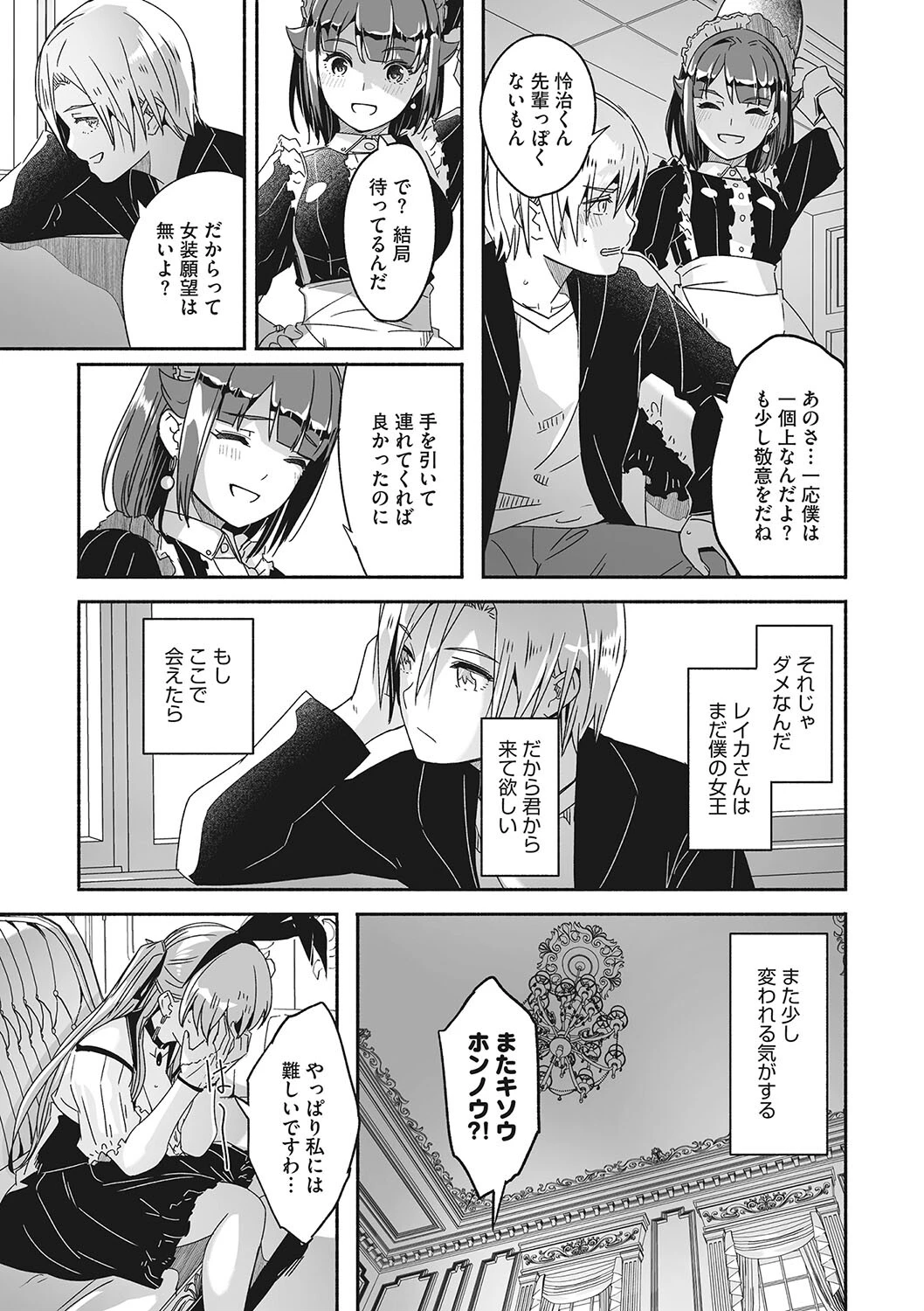 レイカは華麗な僕の女王 第六話ページ5