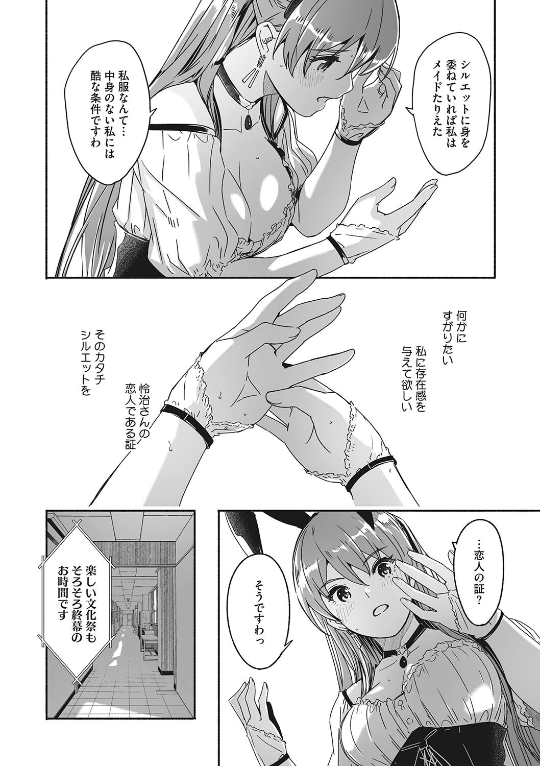 レイカは華麗な僕の女王 第六話ページ6