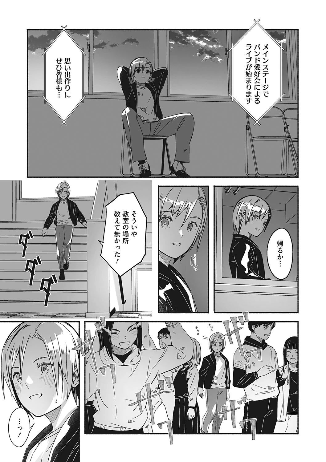 レイカは華麗な僕の女王 第六話ページ7
