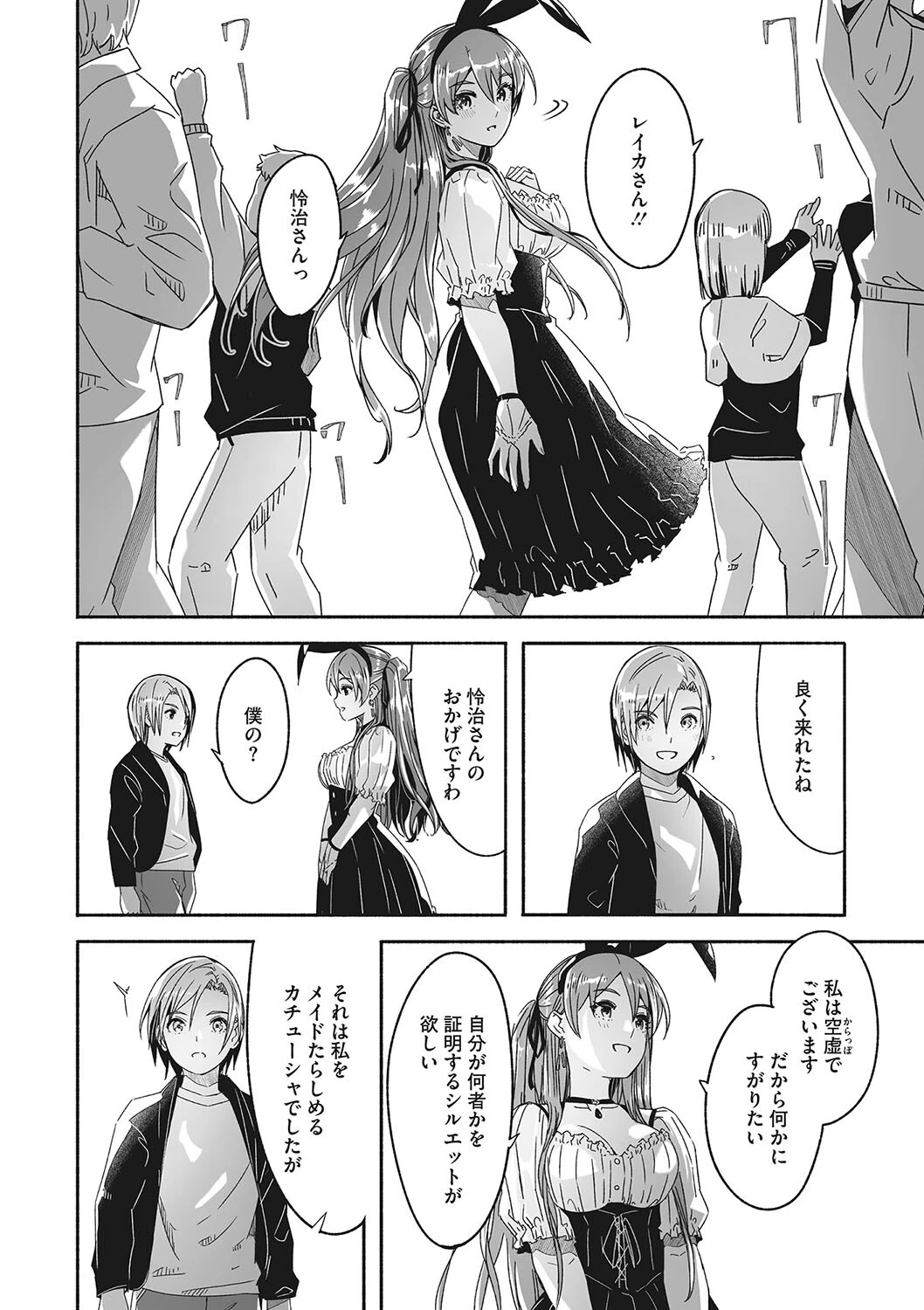 レイカは華麗な僕の女王 第六話ページ8