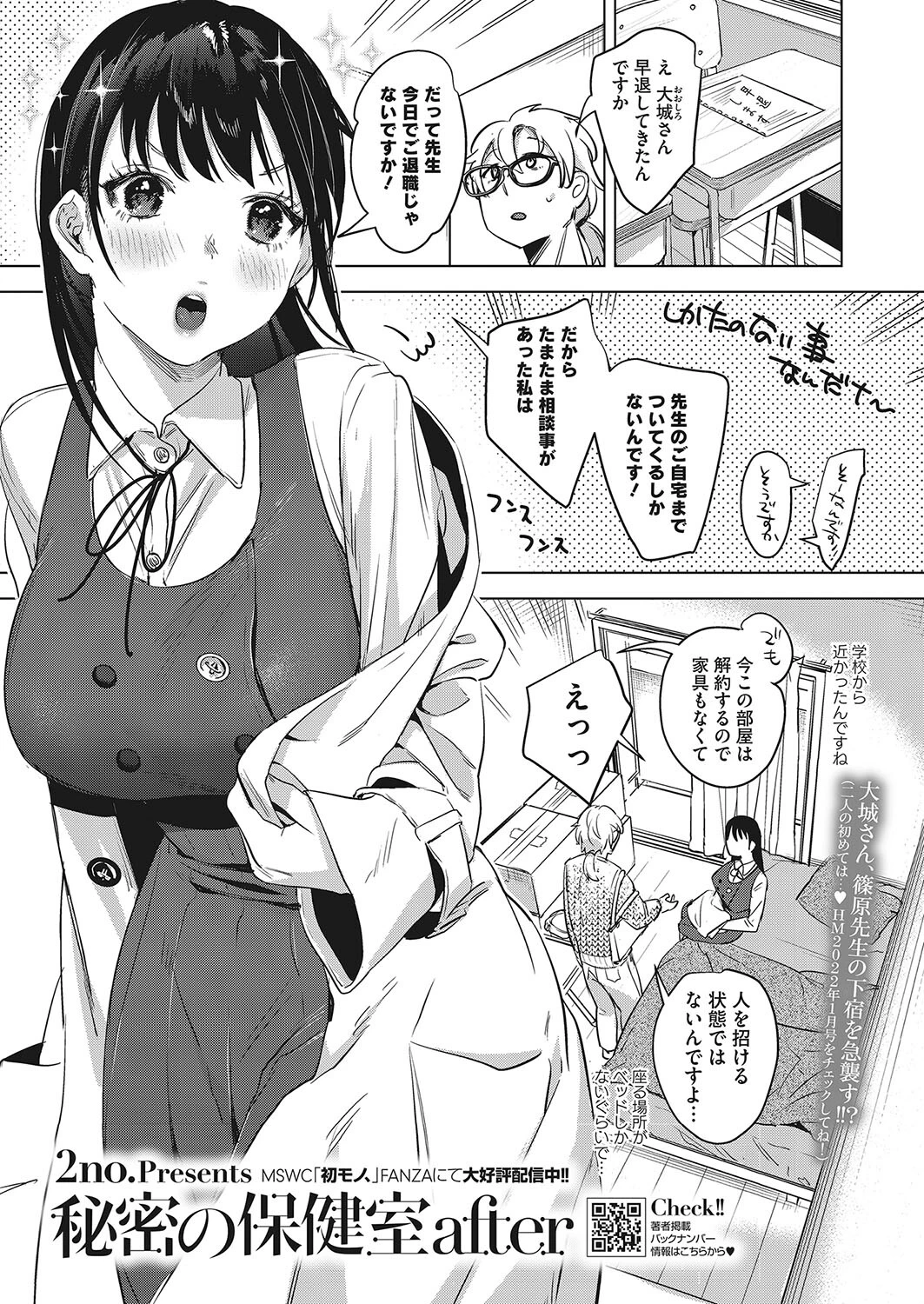 コミックホットミルク2023年12月号ページ10