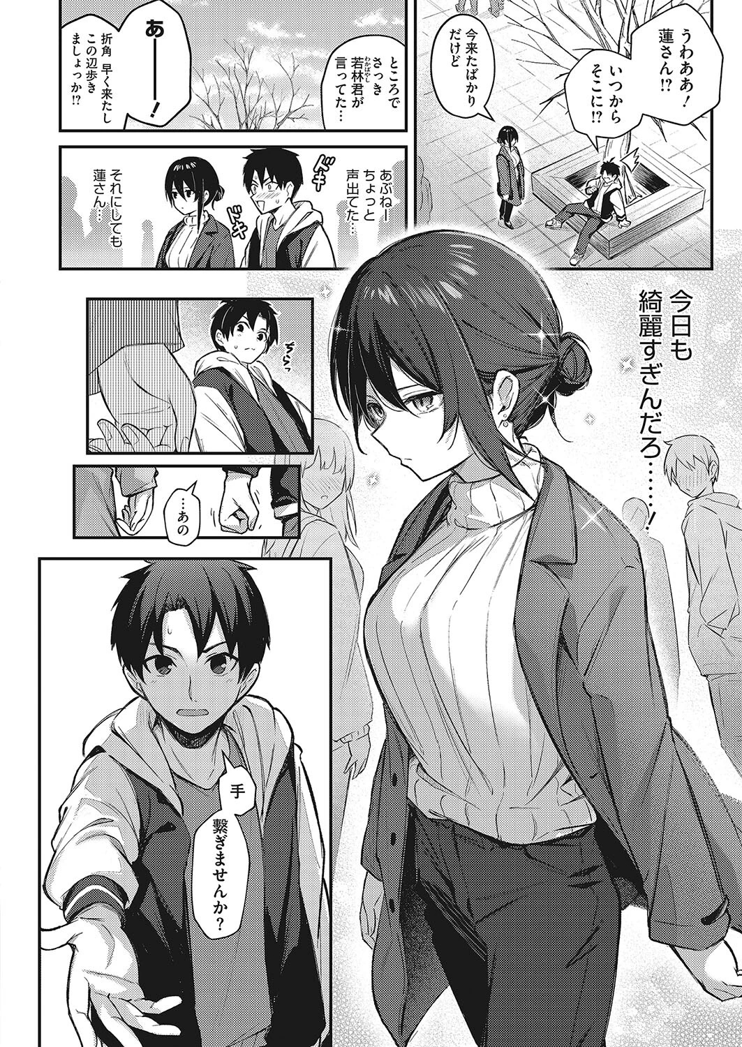 コミックホットミルク2023年12月号ページ14