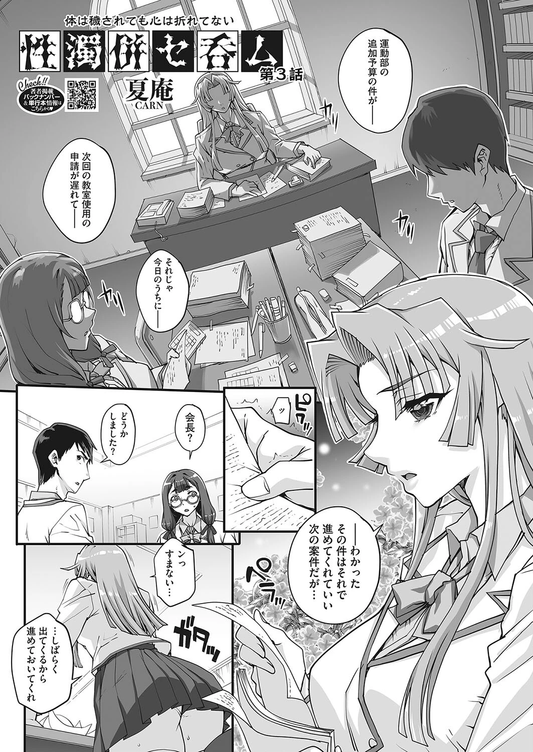 コミックホットミルク2023年12月号ページ19