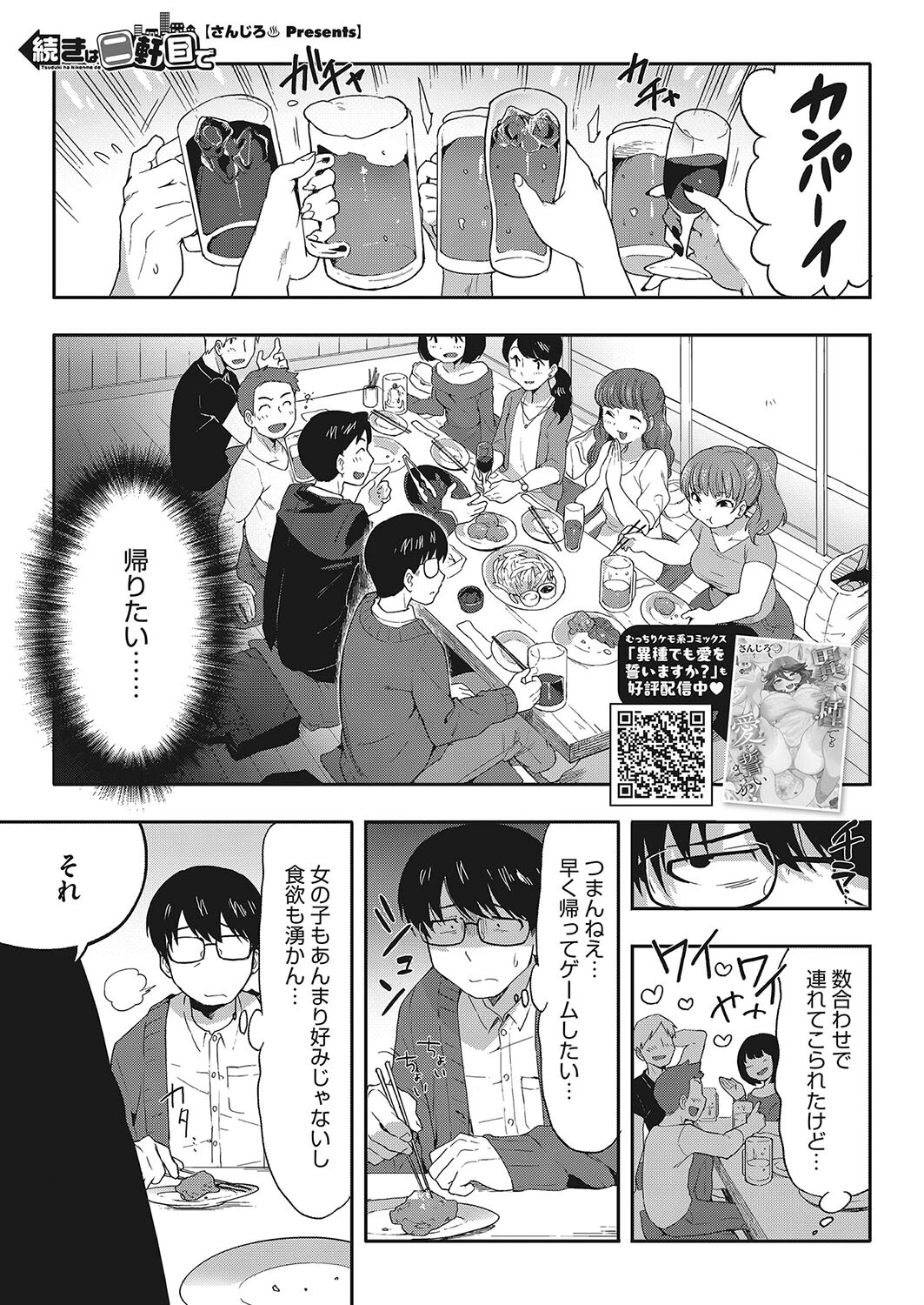 コミックホットミルク2023年12月号ページ23