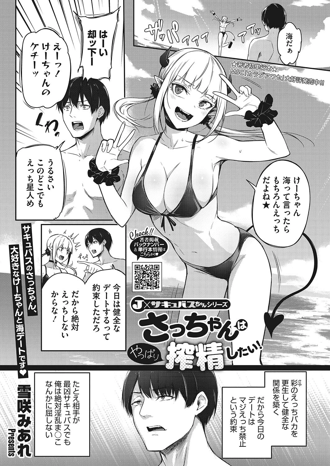 コミックホットミルク2023年12月号ページ25