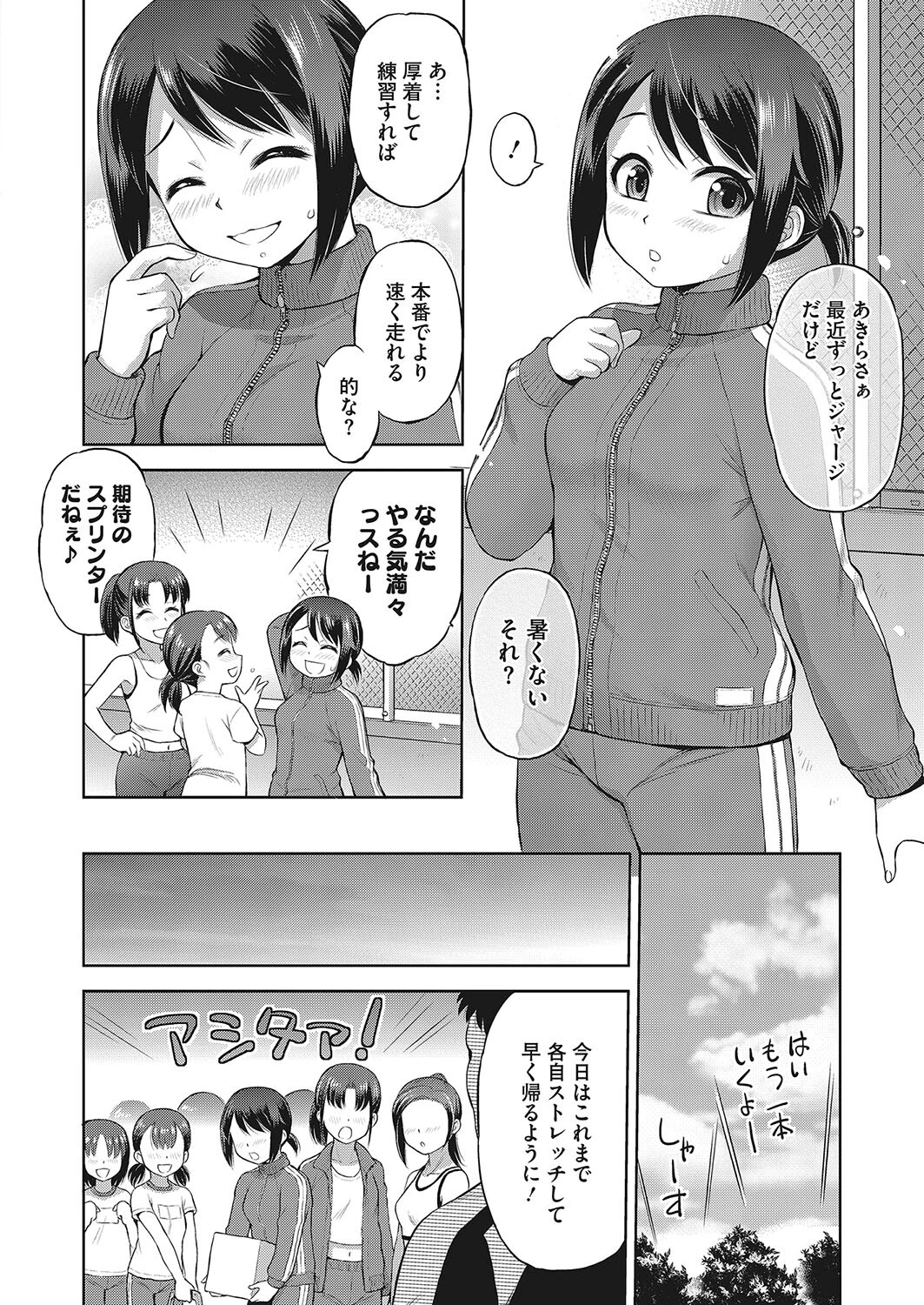 コミックホットミルク2023年12月号ページ30