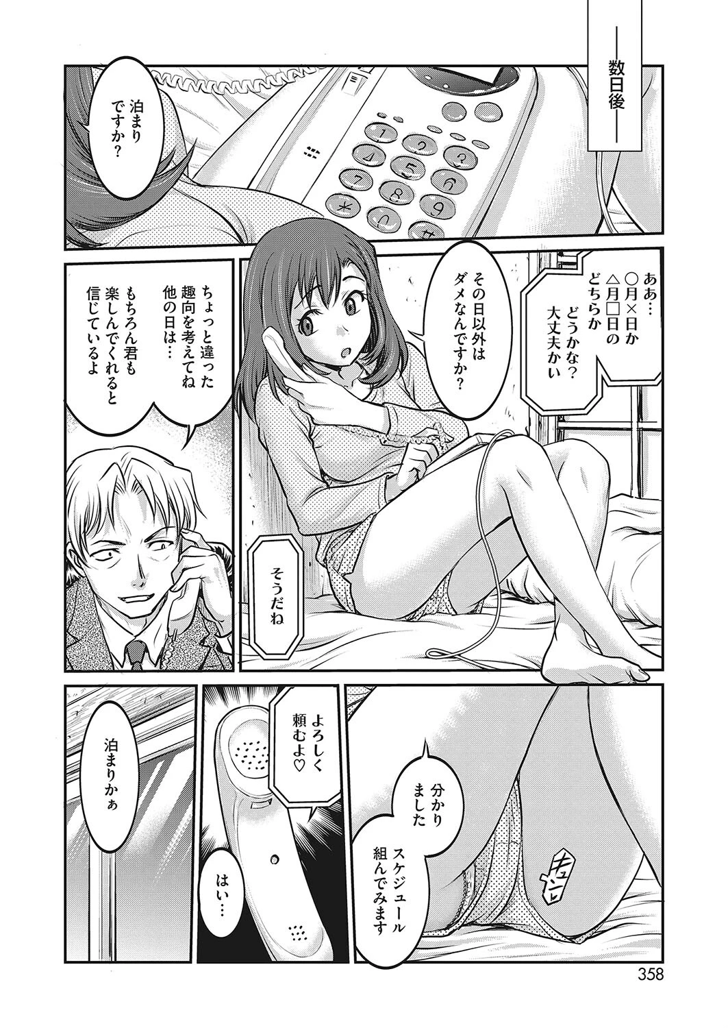 コミックホットミルク2023年12月号ページ32