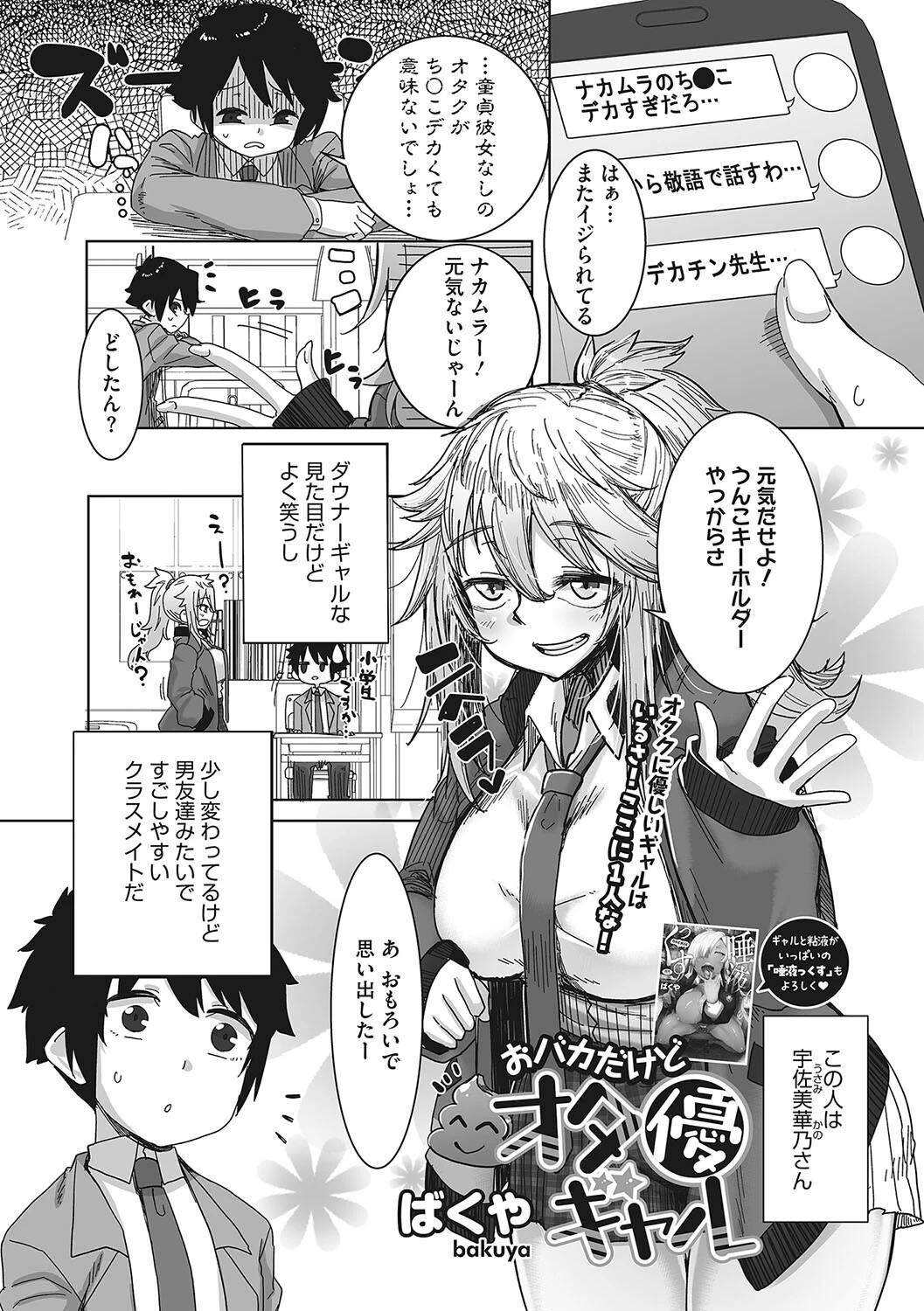 コアコレ マヂめなギャルに性活指導ページ5