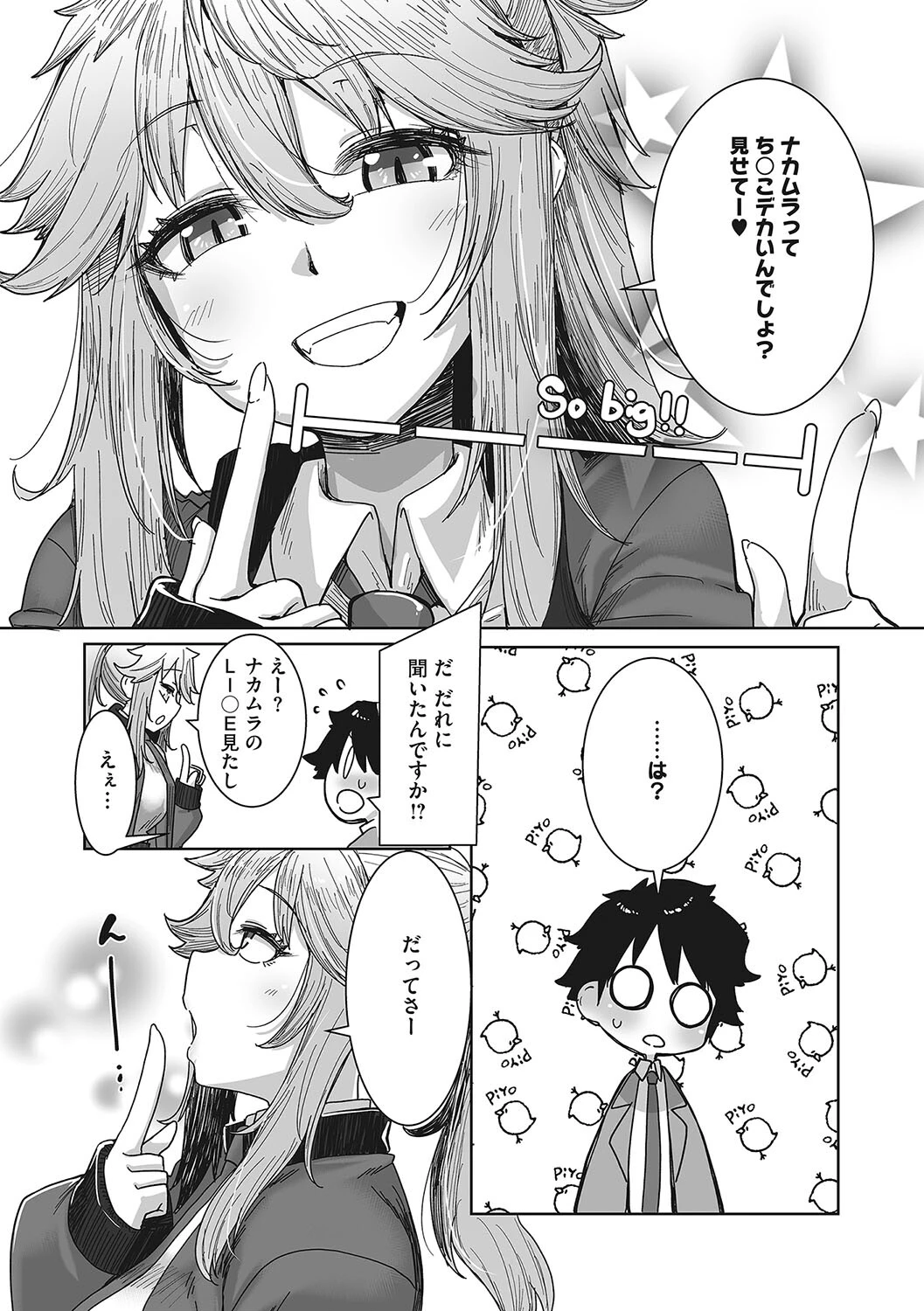 コアコレ マヂめなギャルに性活指導ページ6