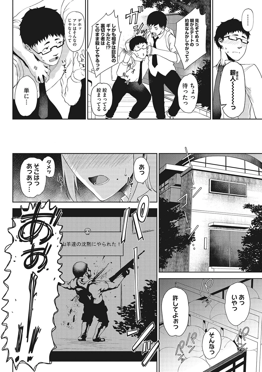 コアコレ マヂめなギャルに性活指導ページ8