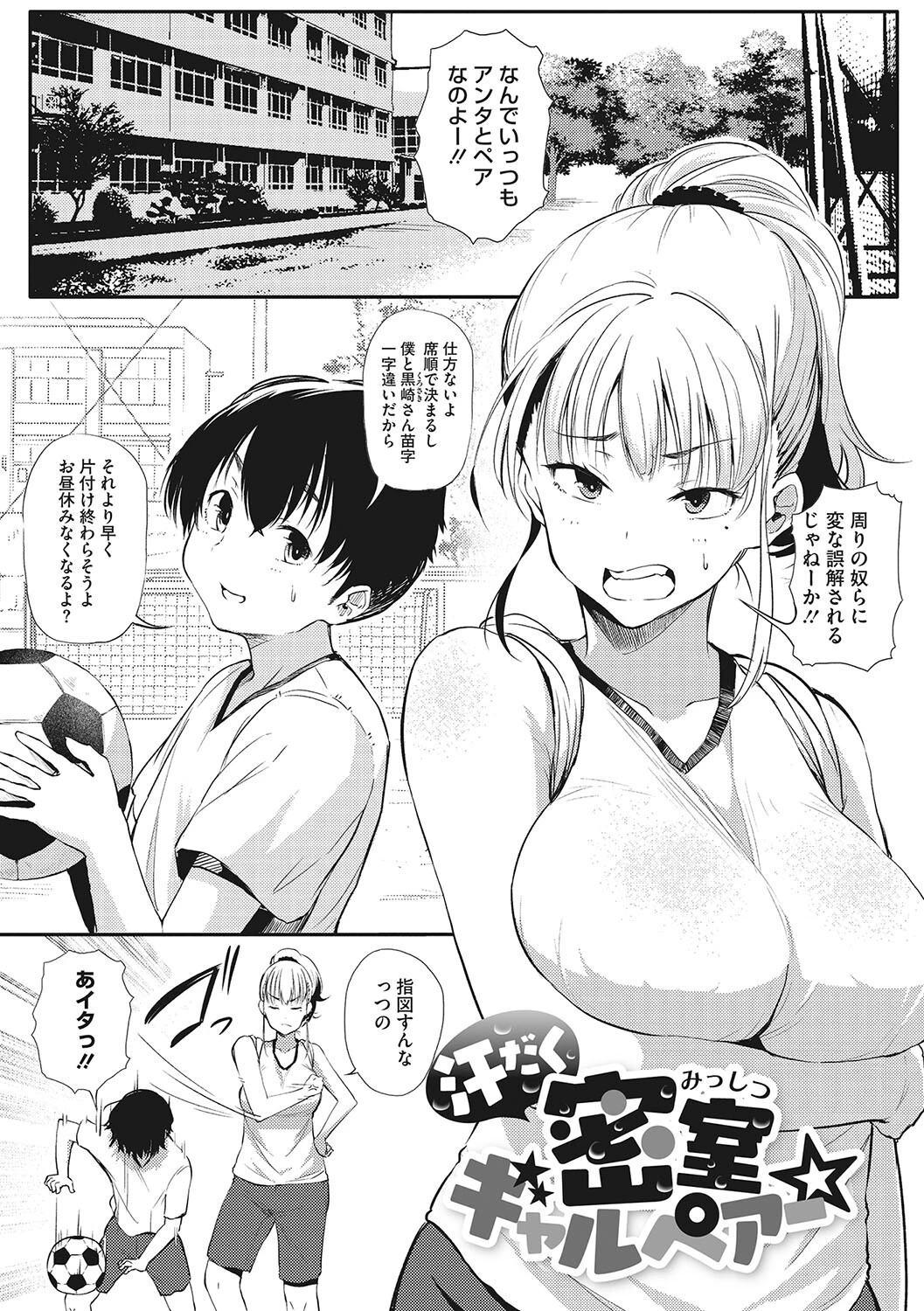 コアコレ マヂめなギャルに性活指導ページ9