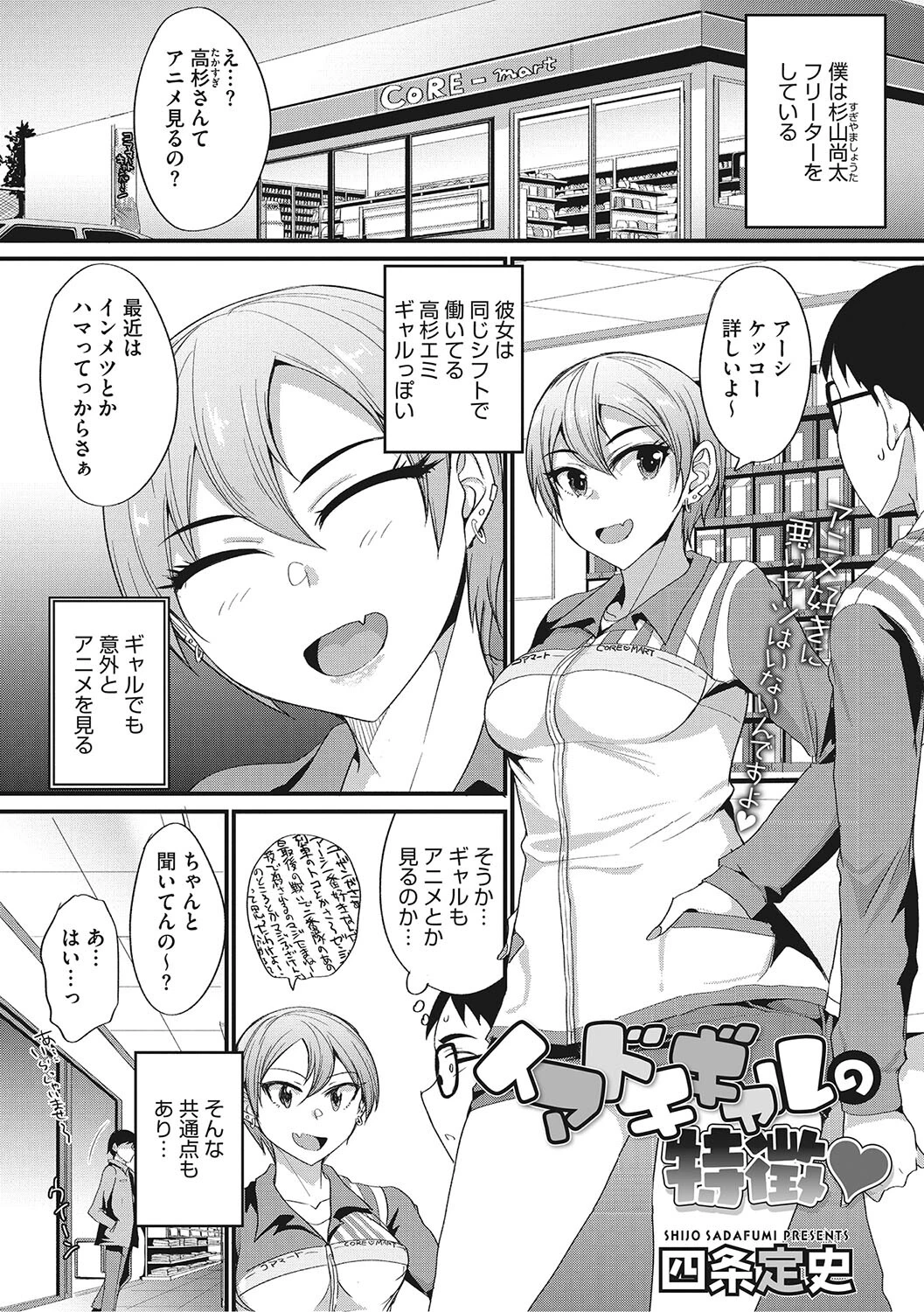 コアコレ マヂめなギャルに性活指導ページ11