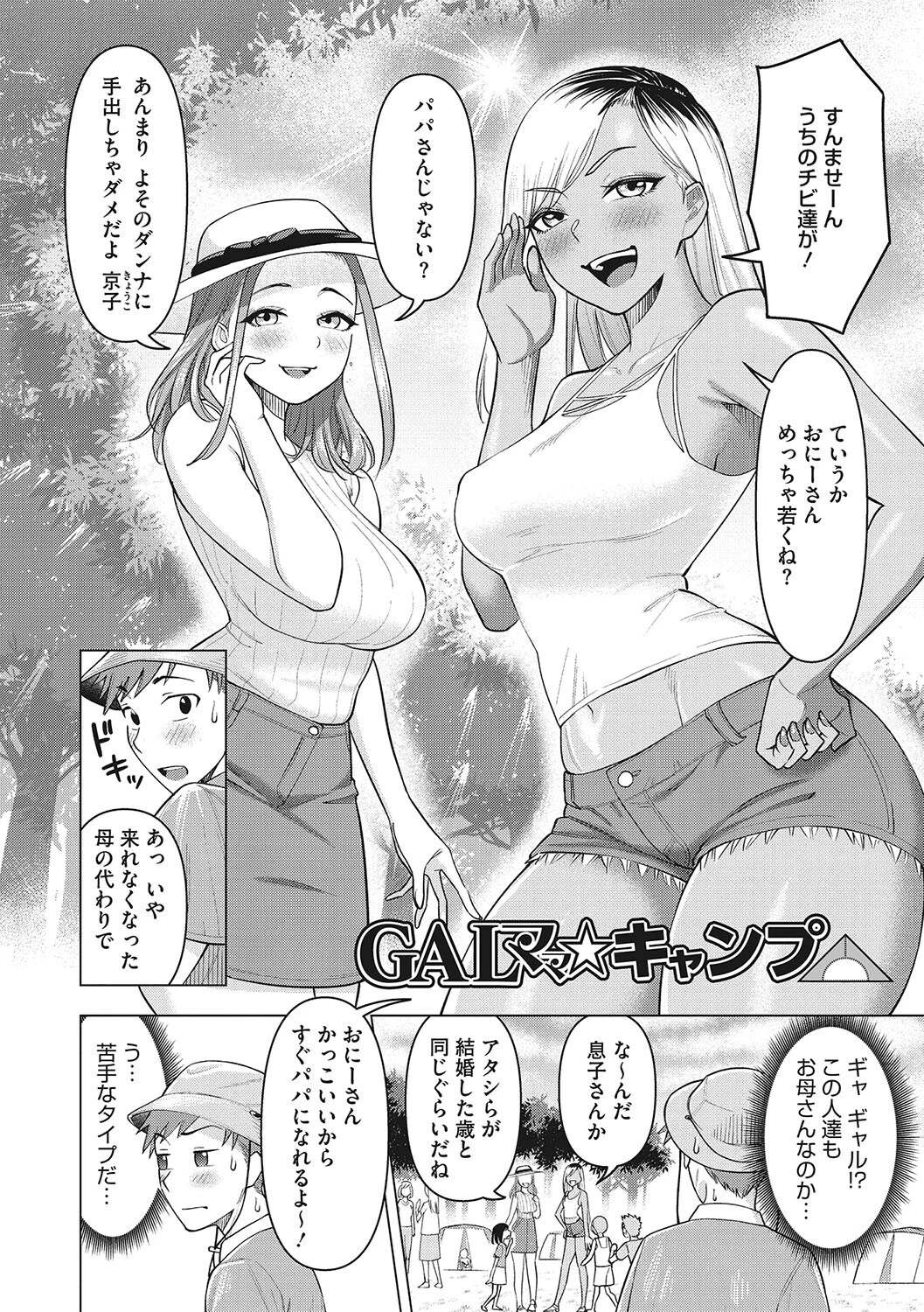 コアコレ マヂめなギャルに性活指導ページ14