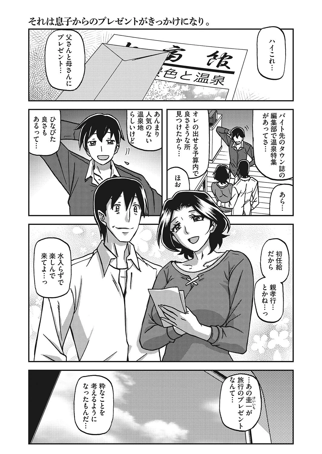 コミックホットミルク濃いめvol.043ページ3