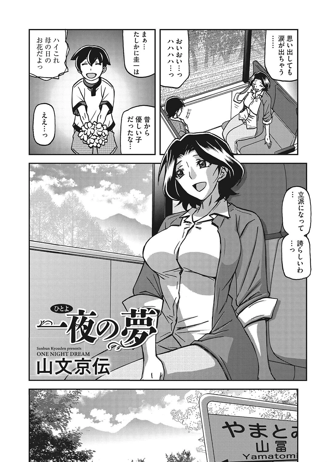 コミックホットミルク濃いめvol.043ページ4