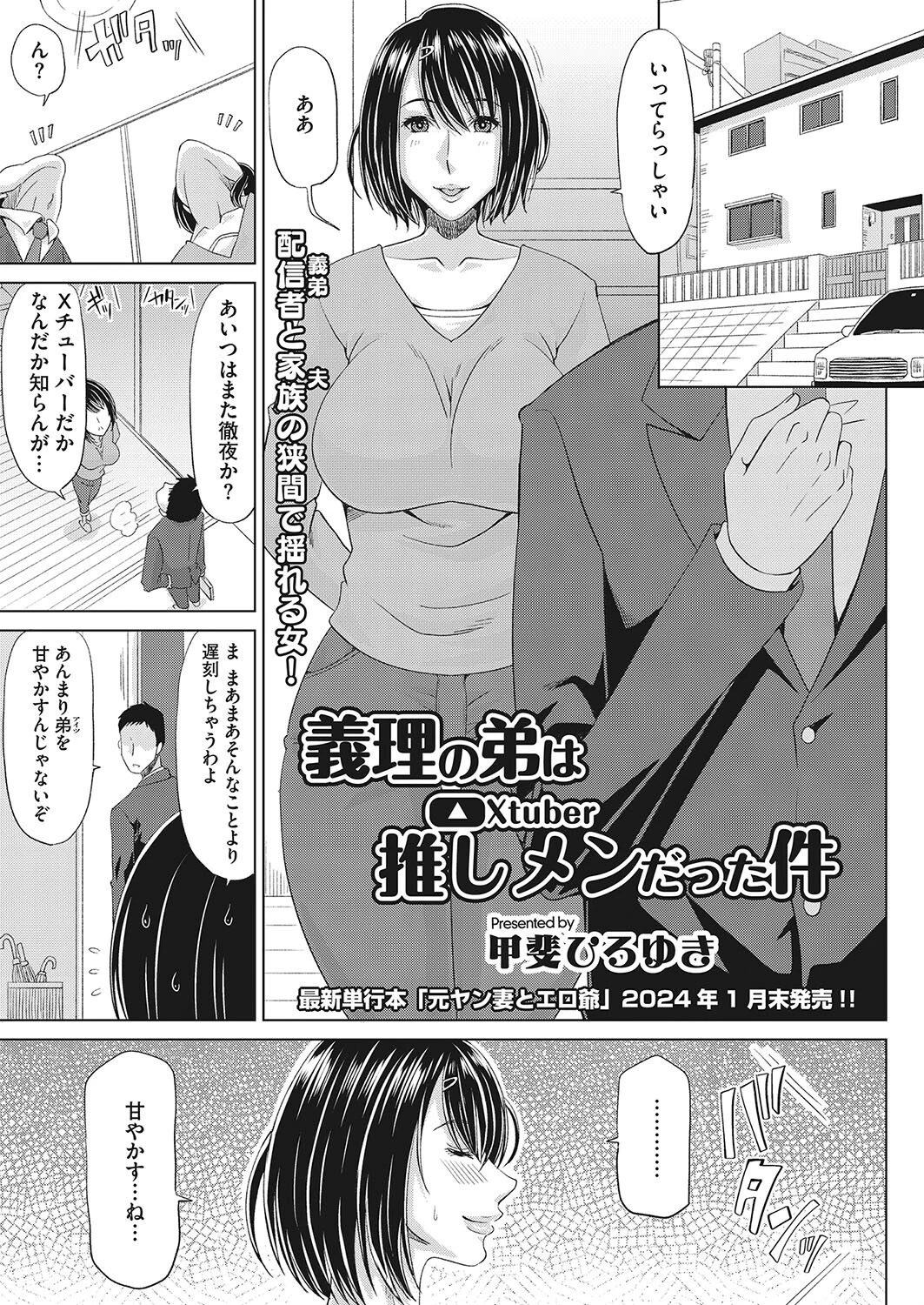 コミックホットミルク濃いめvol.043ページ15