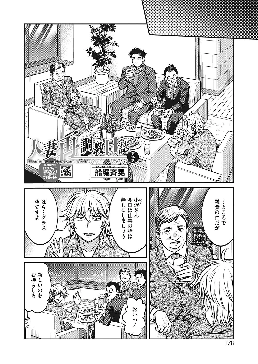 コミックホットミルク濃いめvol.043ページ18