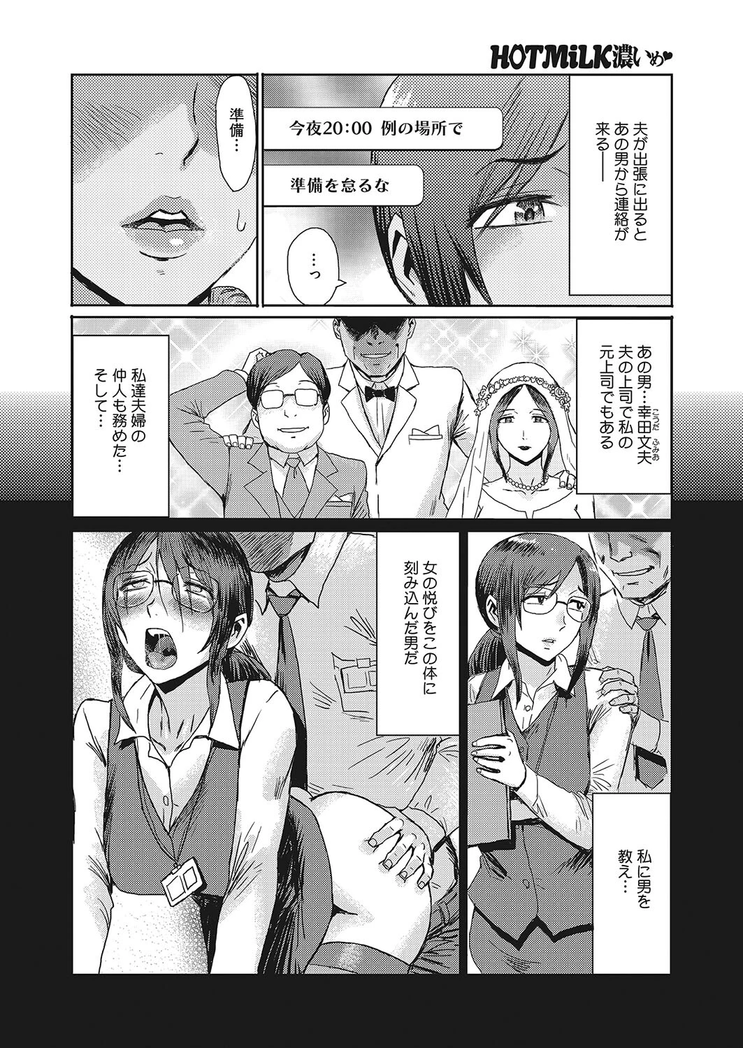 コミックホットミルク濃いめvol.043ページ20