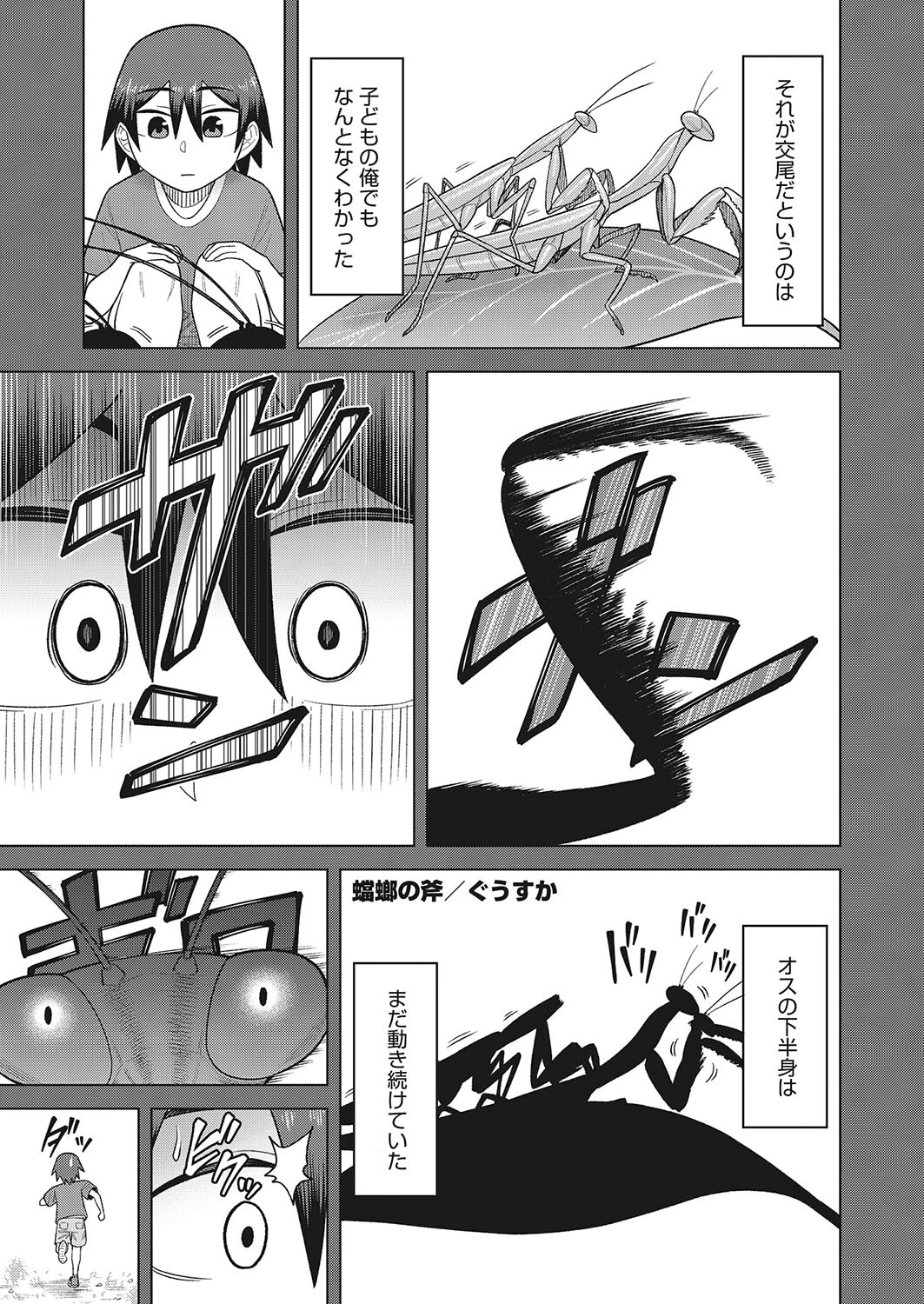 コミックホットミルク濃いめvol.043ページ21