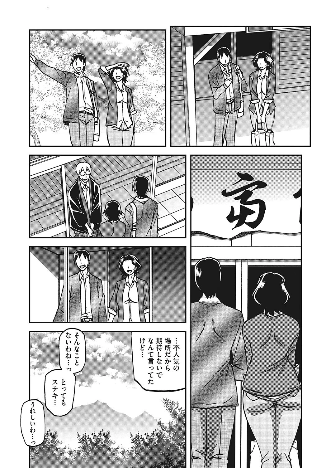 一夜の夢ページ3