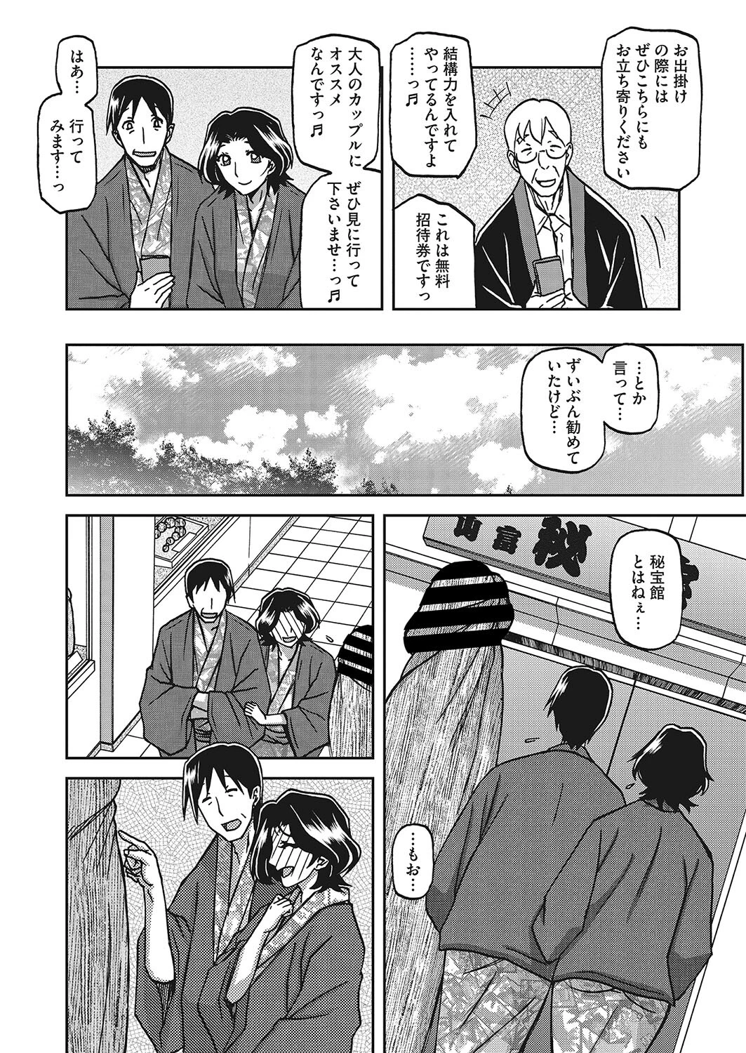 一夜の夢ページ4
