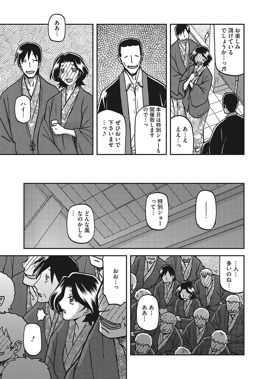 一夜の夢ページ5