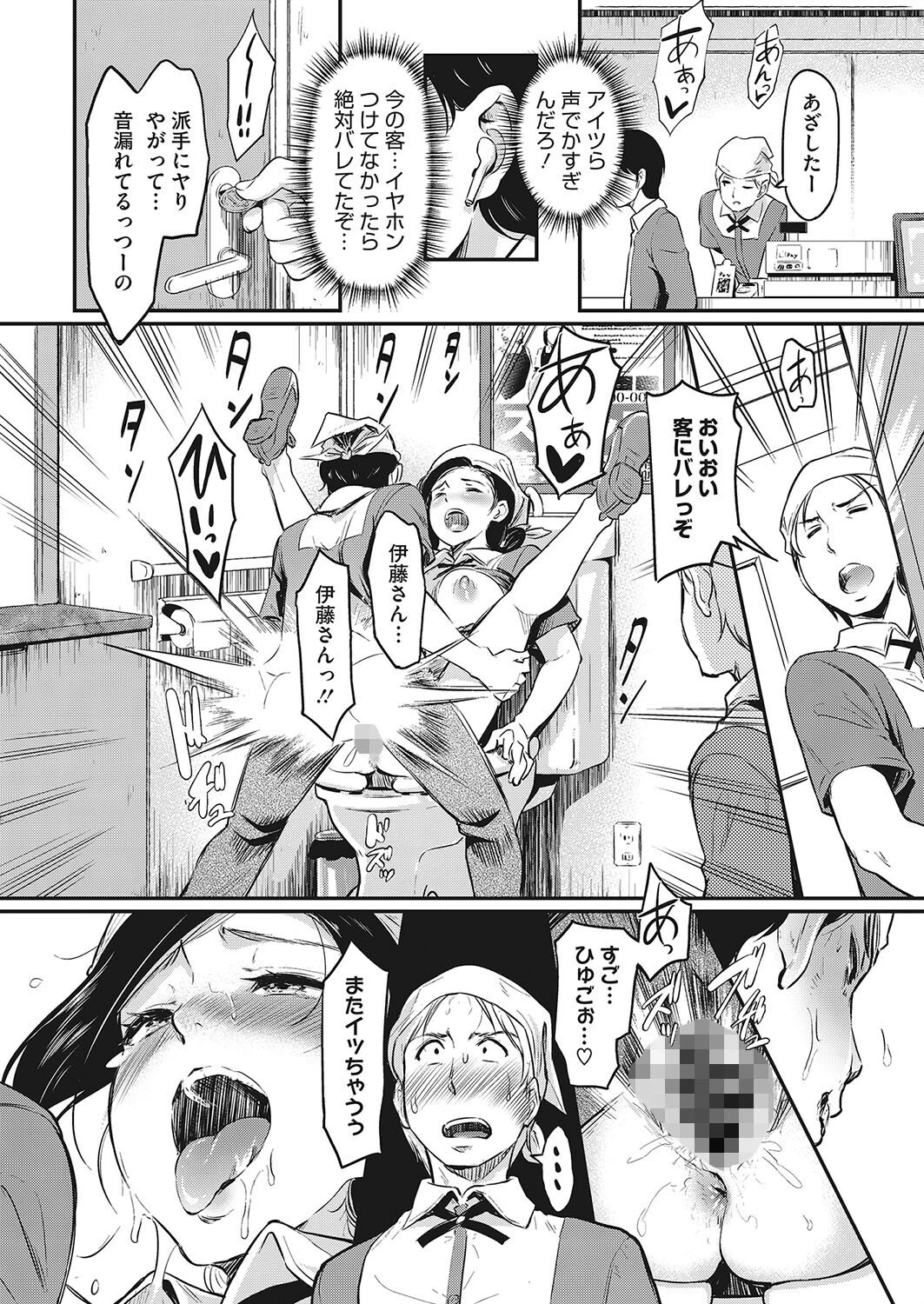 人妻ヤれる、おいしいバイトページ6
