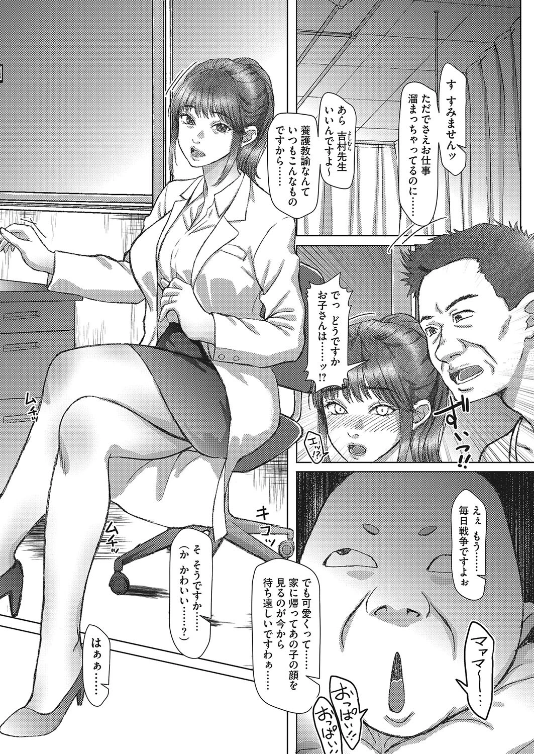 けいさんぷ!―人妻養護教諭の母乳を絞る―ページ5