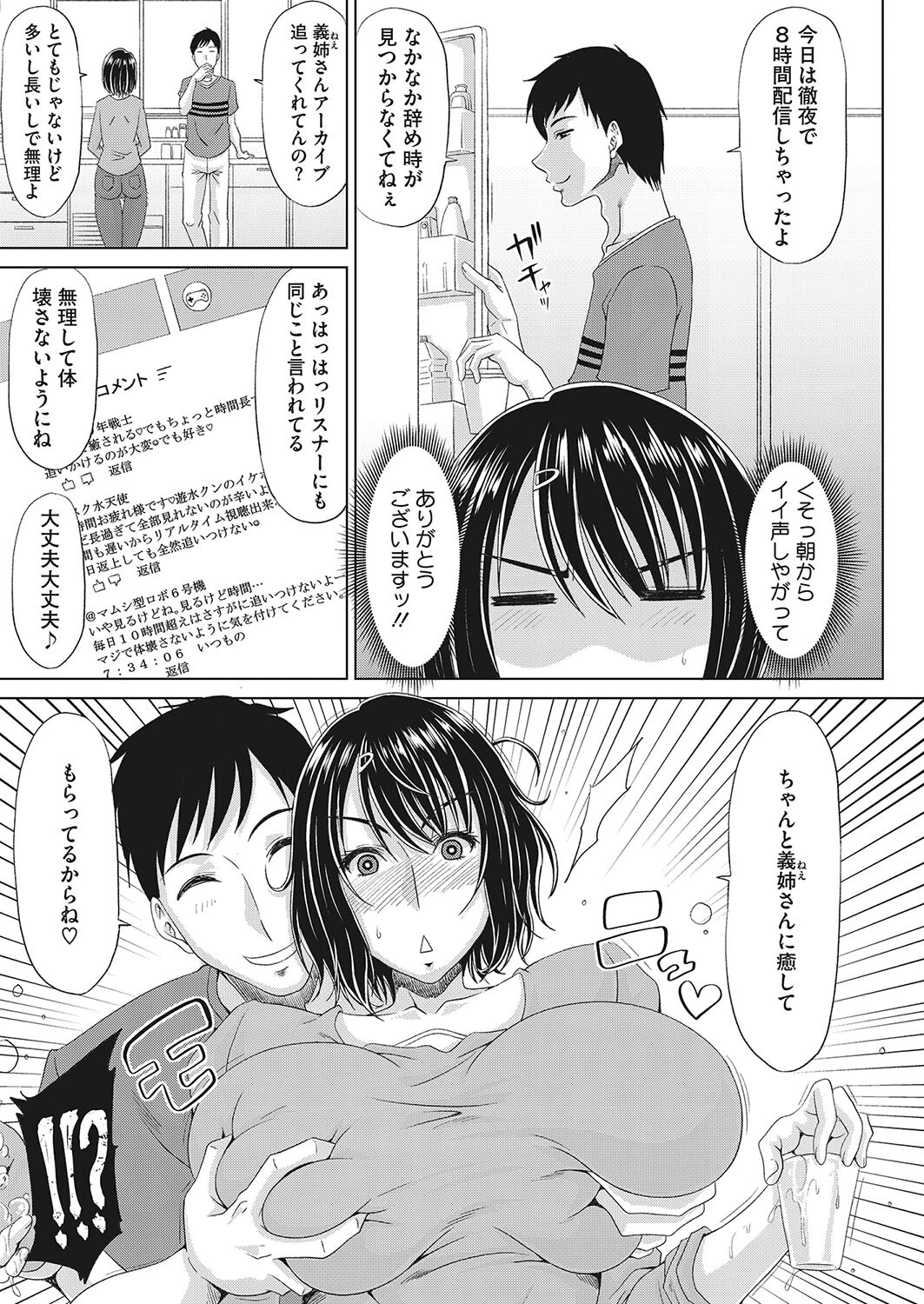 義理の弟は推しメンだった件ページ3
