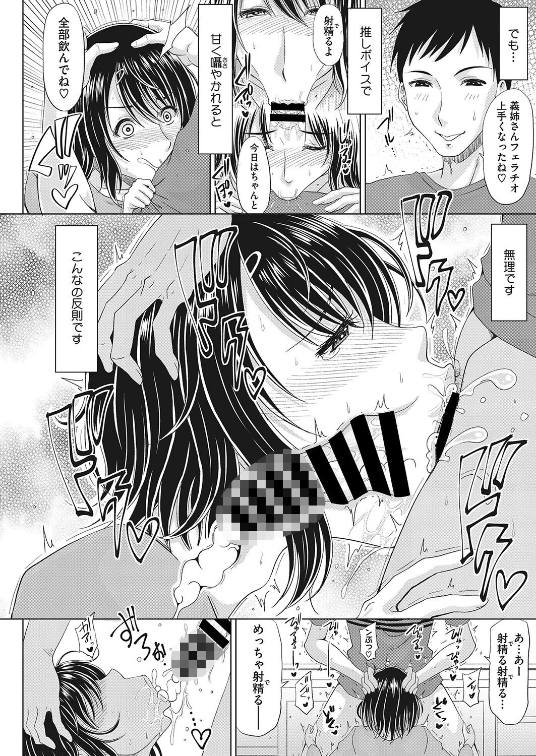 義理の弟は推しメンだった件ページ8