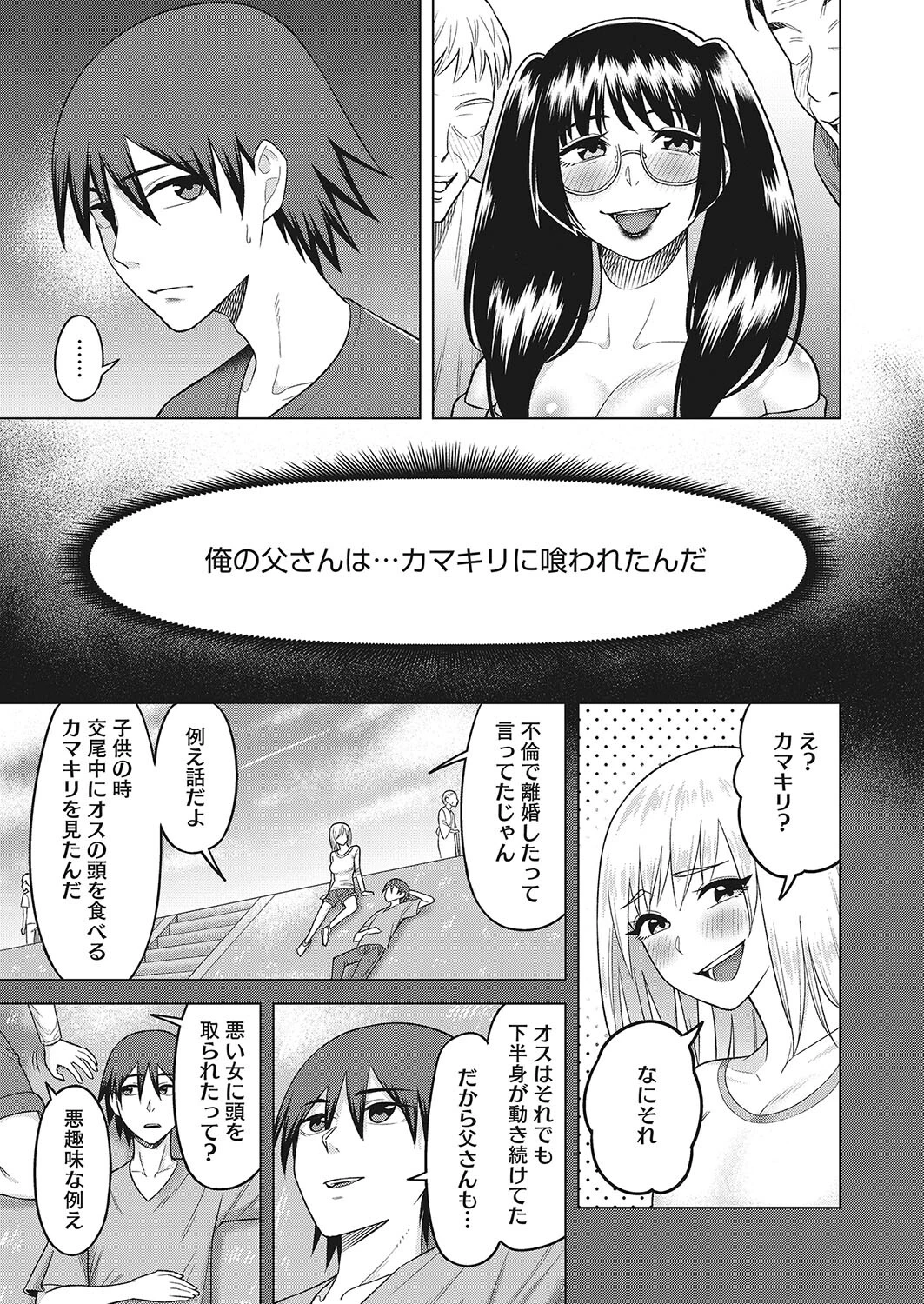 蟷螂の斧ページ3