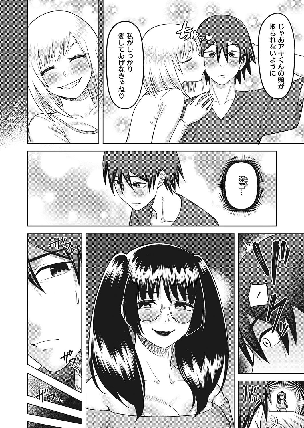 蟷螂の斧ページ4
