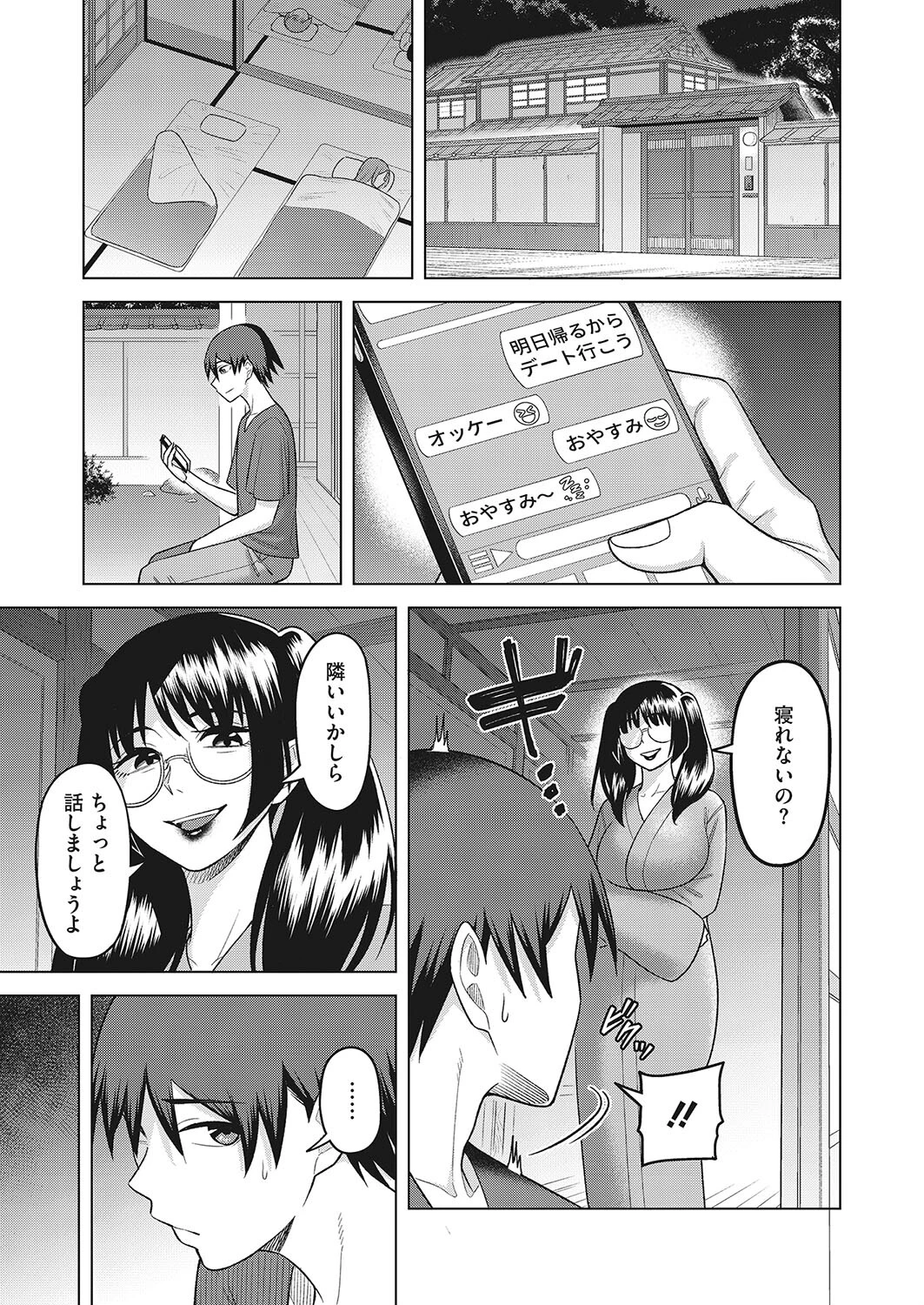 蟷螂の斧ページ5