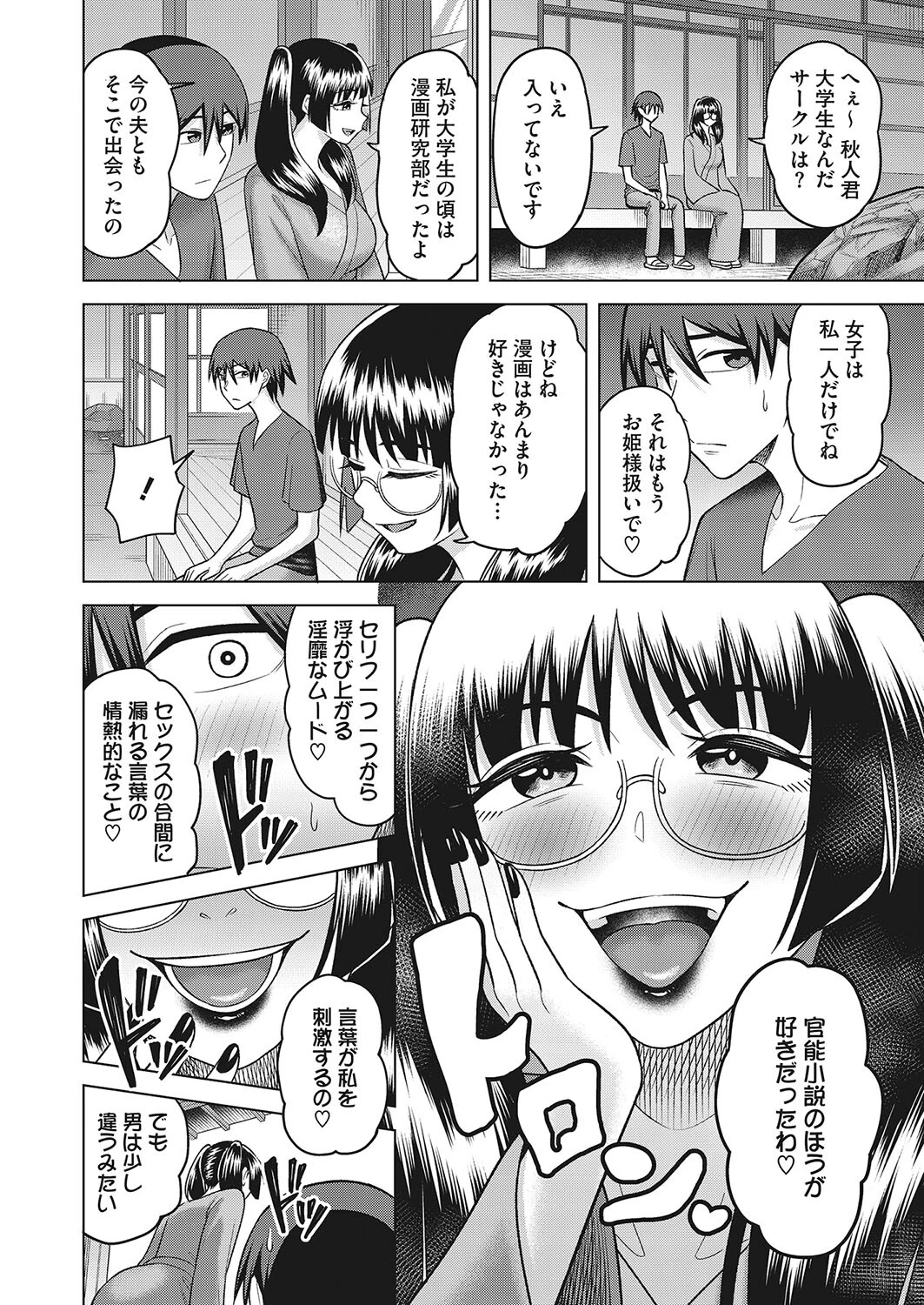 蟷螂の斧ページ6
