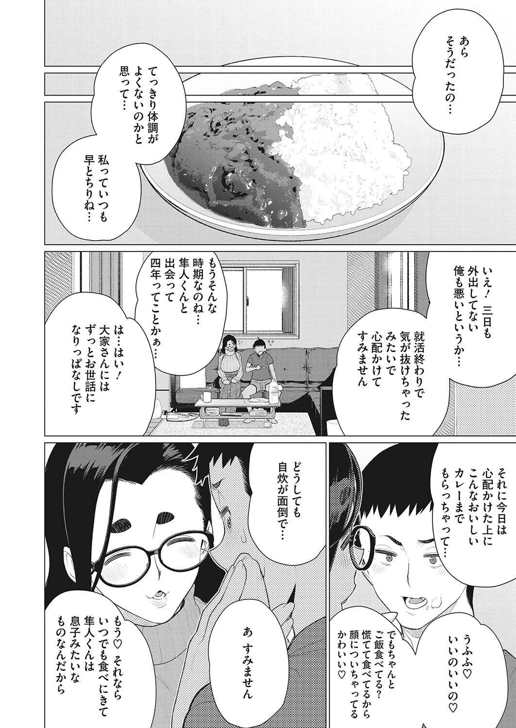 僕の豊満大家さんページ4