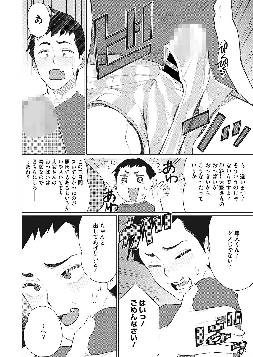 僕の豊満大家さんページ6