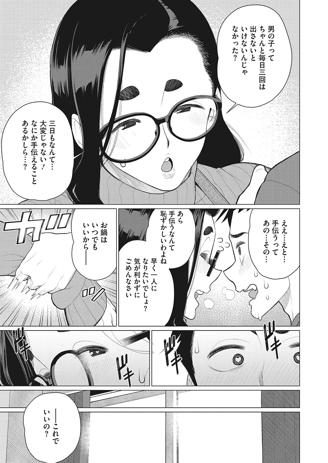 僕の豊満大家さんページ7