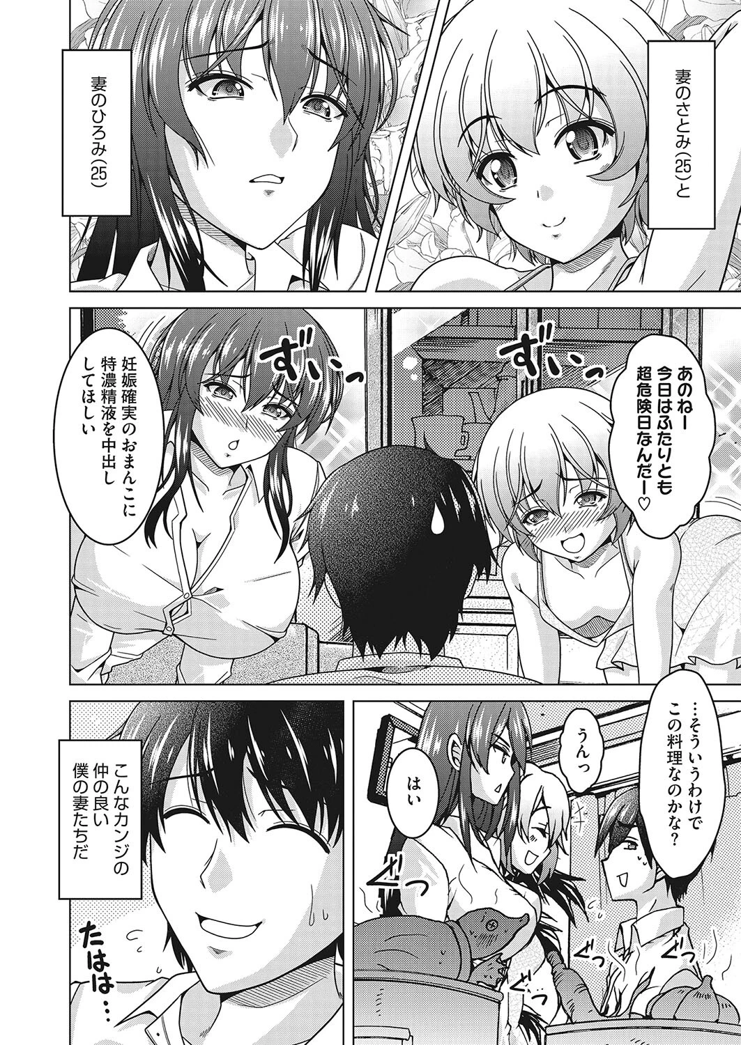 僕の妻たち。ページ2